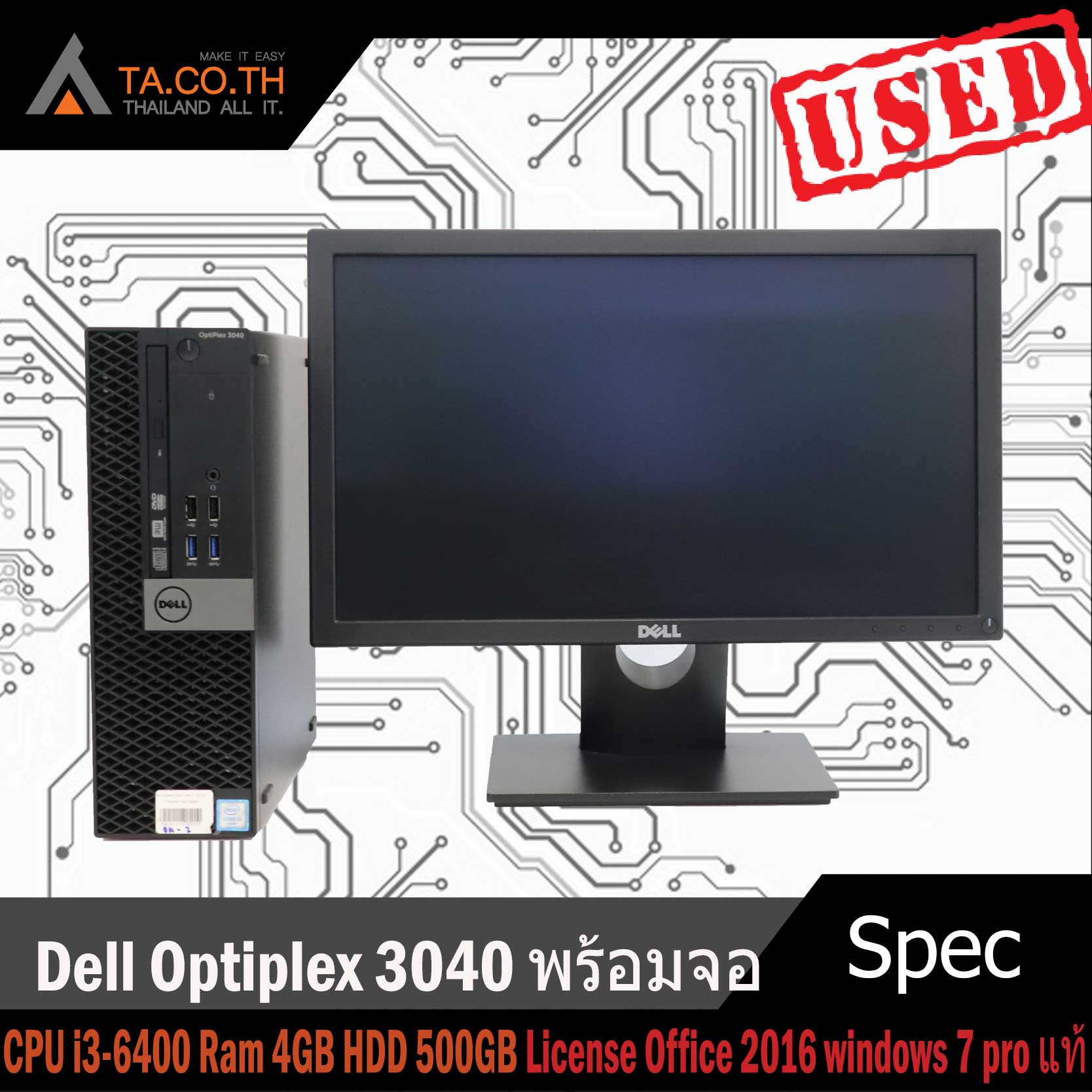 Dell Optiplex 3040 พร้อมจอ 19.5 inch คุ้มสุดๆ