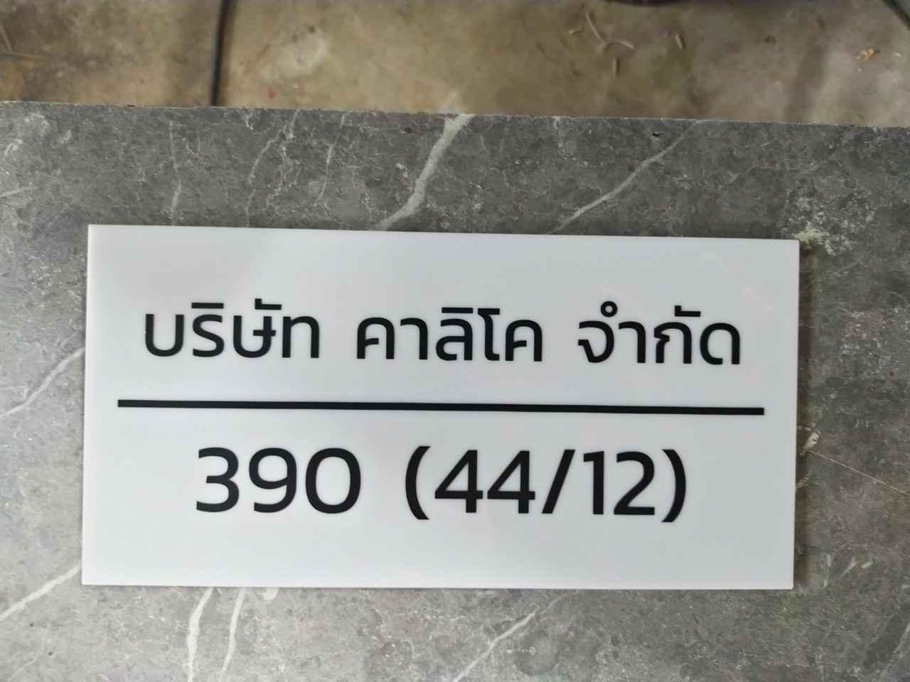 งานป้ายติดสติ๊กเกอร์