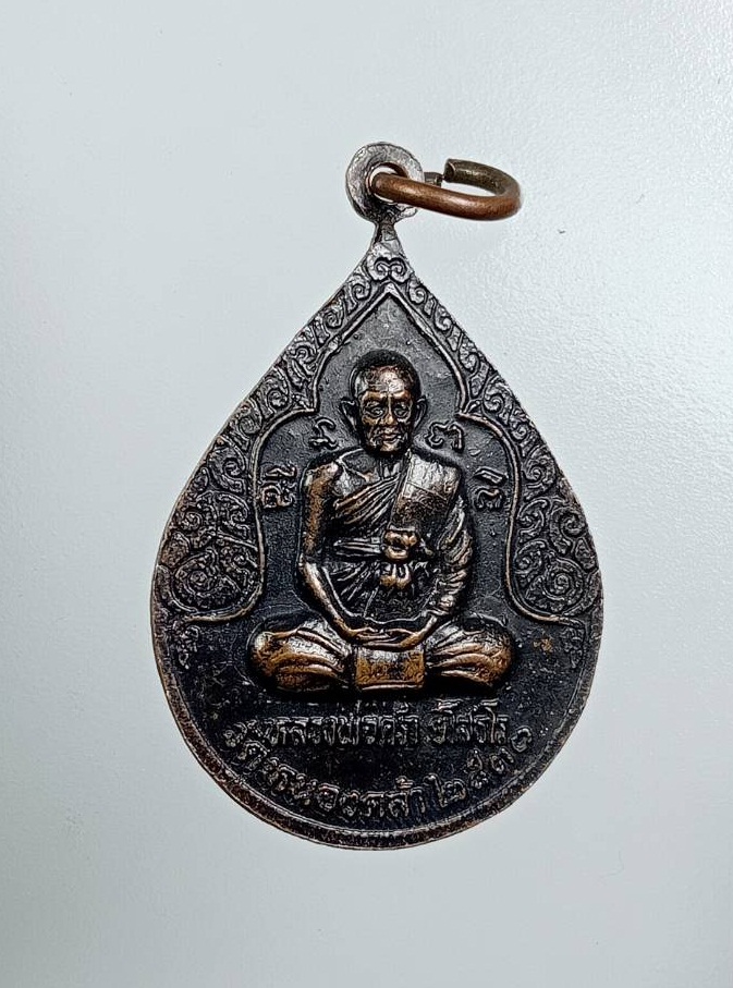 A7755 หลวงพ่อเริ่ม วัดจุกเฌอ หลังหลวงปู่คร่ำ วัดวังหว้า ออกวัดหนองคล้า จ.ชลบุรี ปี2530