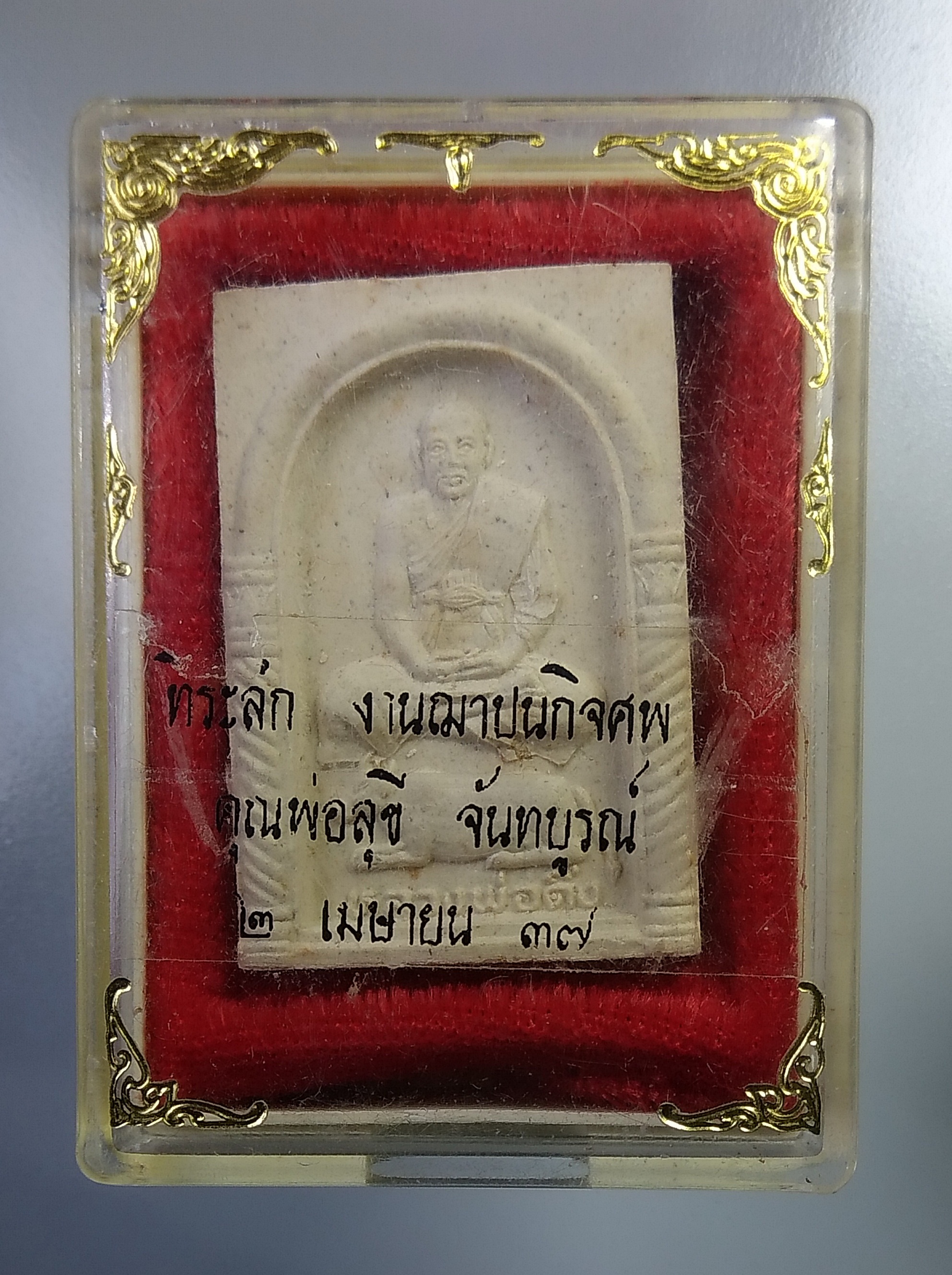 ก440 พระผง หลวงพ่อดิ่ง วัดบางวัว จ.ฉะเชิงเทรา ปี2536 รุ่นลูกหลานร่ำรวย