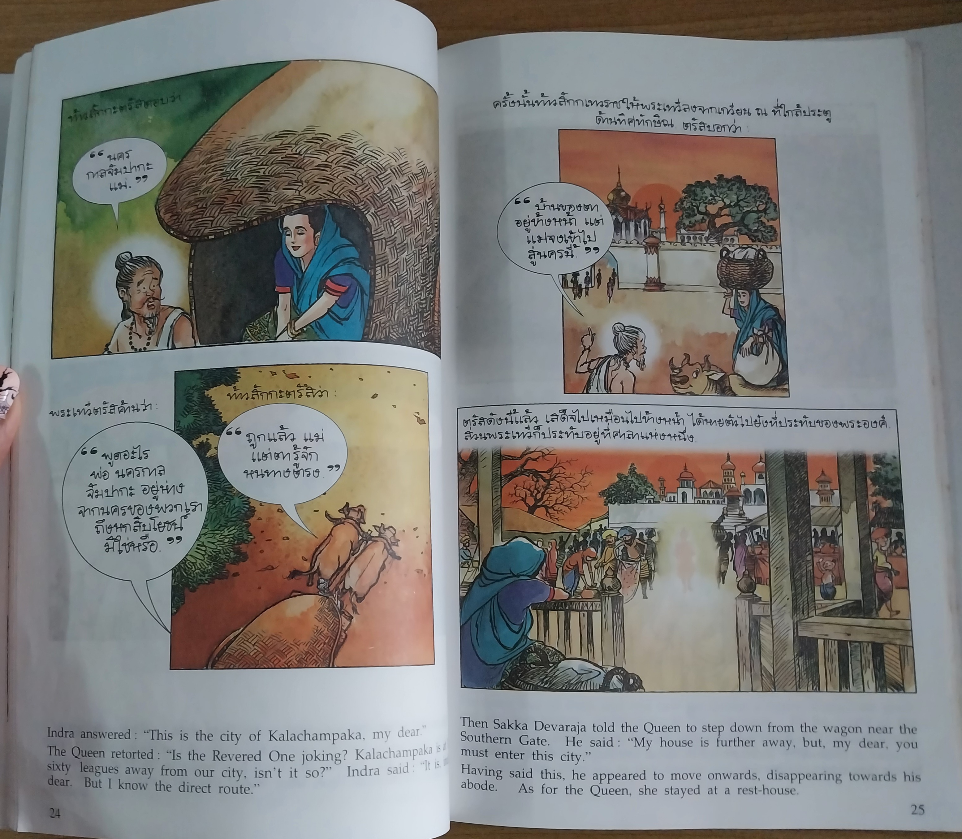 มือ2 หนังสือภาพสวย หนังสือการ์ตูนพระมหาชนก 2ภาษาไทย_อังกฤษ ภาพโดย ชัย ราชวัตร และผู้ช่วย โอม รัชเวชย์