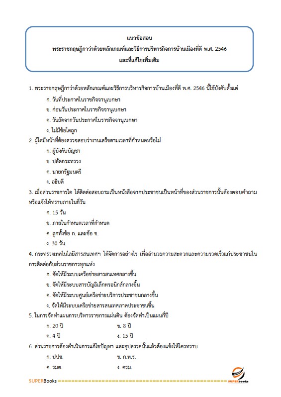แนวข้อสอบ พนักงานเครื่องคอมพิวเตอร์ กรมทางหลวง