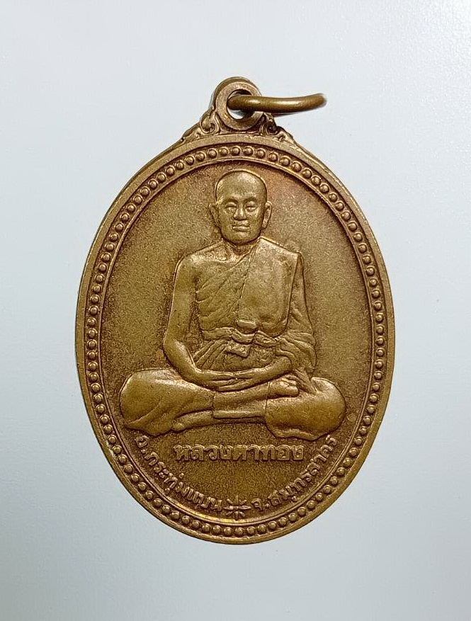 A8415 หลวงตาทอง อ.กระทุ่มแบน จ.สมุทรสาคร ปี2535 ที่ระลึกในงานฉลองศาล
