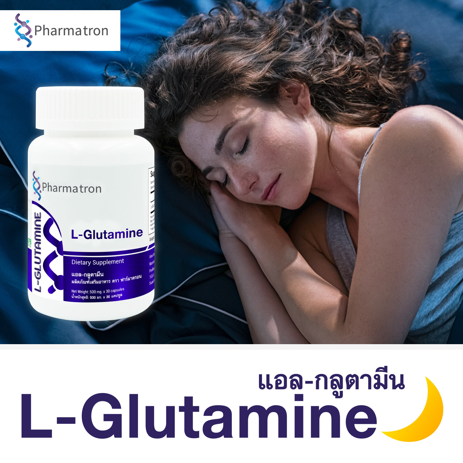 5PV. L-Glutamine Pharmatron แอลกลูตามีน ฟาร์มาตรอน หลับลึก หลับสบาย แอล-กลูตามีน กลูตามีน LGlutamine