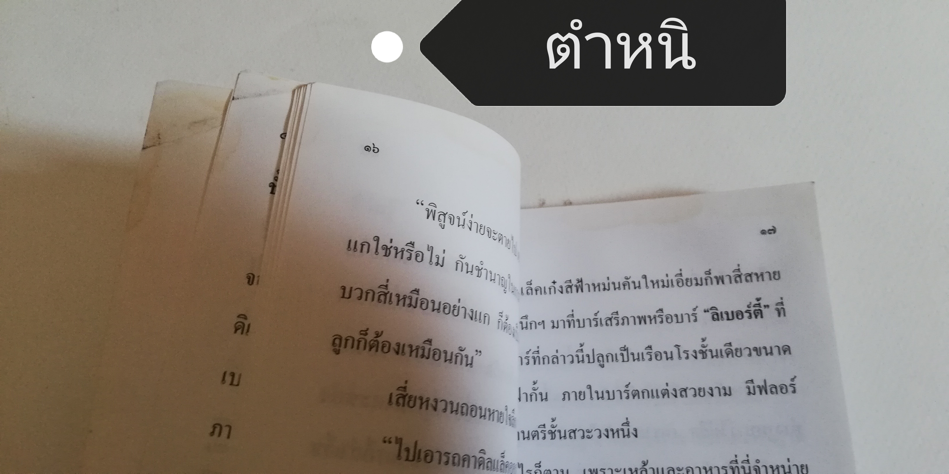 มีหลายภาพ, **มีตำหนิตามภาพ, หนังสือหัสนิยาย, สามเกลอ 3เกลอ พลนิกรกิมหงวน ตอน ลูกสาวเสี่ยหงวน
