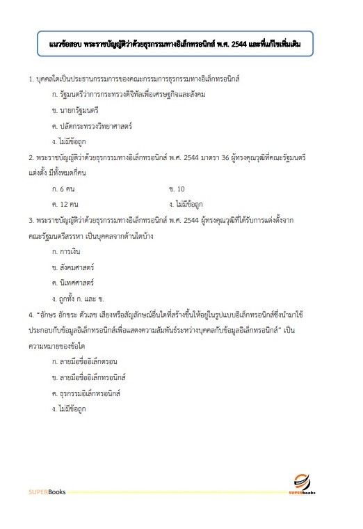 แนวข้อสอบ นักวิชาการคอมพิวเตอร์ กรมอุทยานแห่งชาติ สัตว์ป่า และพันธุ์พืช