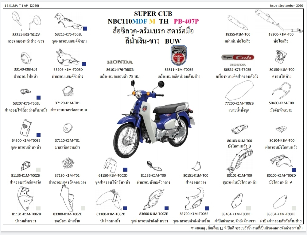 ชุดพลาสติกและเฟรมสี ซุบเปอร์คัพ/M(ปี20)ทุกสี