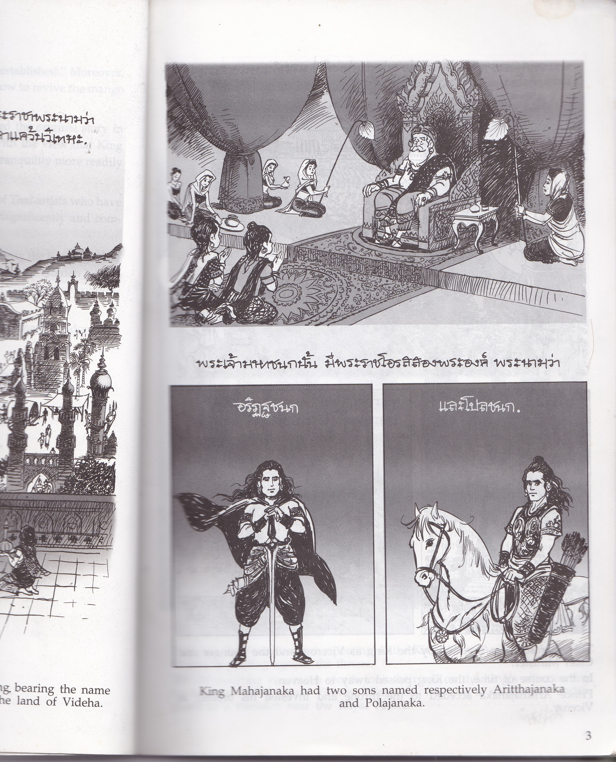 พระราชนิพนธ์เรื่อง 'พระมหาชนก 'ฉบับการ์ตูน หนังสือมีตำหนิ โปรดครวจสอบทุกภาพ พระราชนิพนธ์ในพระบาทสมเด็จพระเจ้าอยู่หัวภูมิพลอดุลยเดชฯ พิมพ์ครั้งแรก พ.ศ. 2542