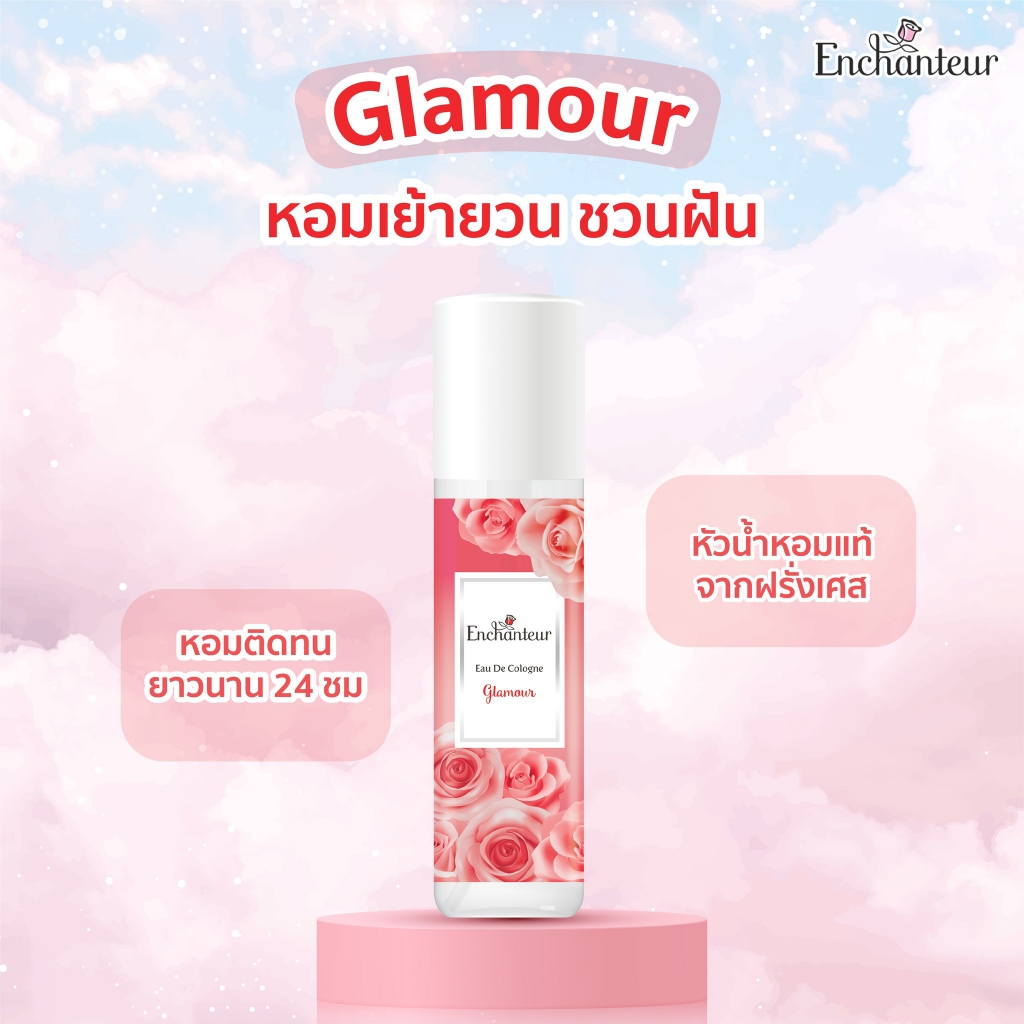 5 PV.โคโลญหัวน้ำหอมเอนแซนเทอร์ หอมมาก ติดทนนานตลอดวัน มี 4 กลิ่นให้เลือก ขนาด 100 มล.