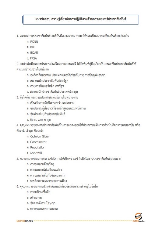 NEWแนวข้อสอบ นักวิชาการเผยแพร่ การยางแห่งประเทศไทย