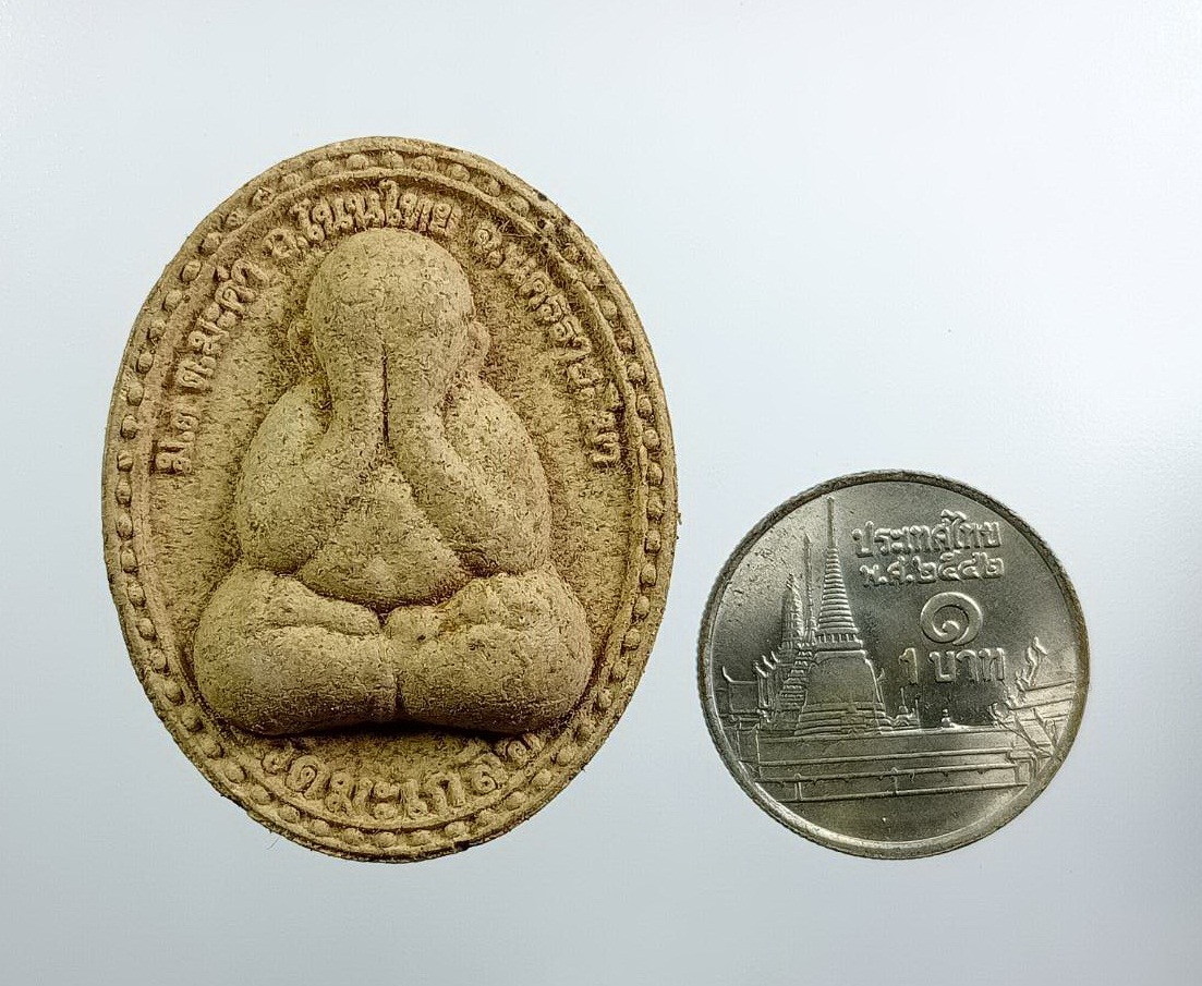 ผ3319 พระปิดตา วัดมะเกลือ จ.นครราชสีมา