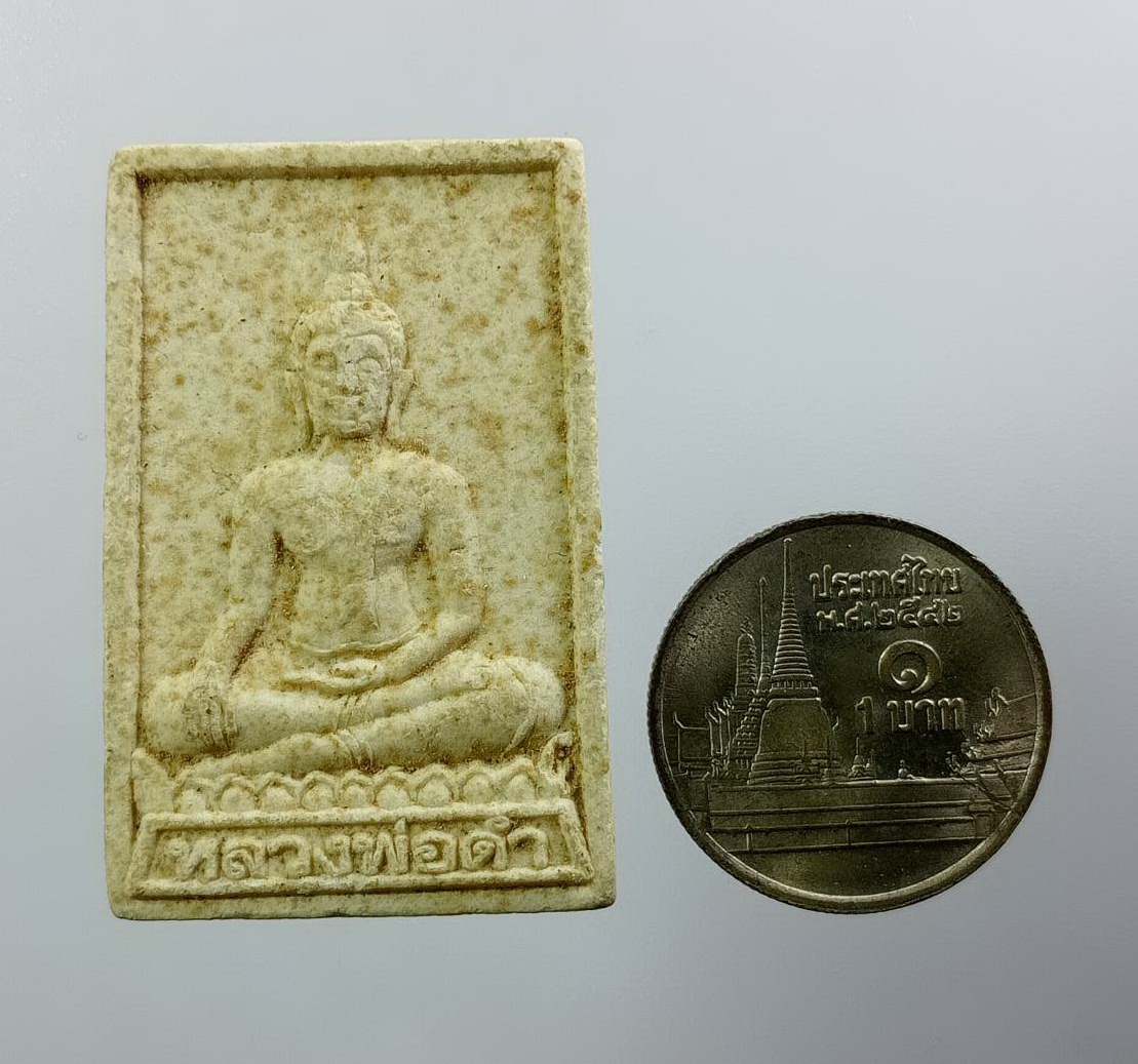 ผ3154 พระผง หลวงพ่อดำ หลวงปู่นาม วัดน้อยชมภู่ จ.สุพรรณบุรี