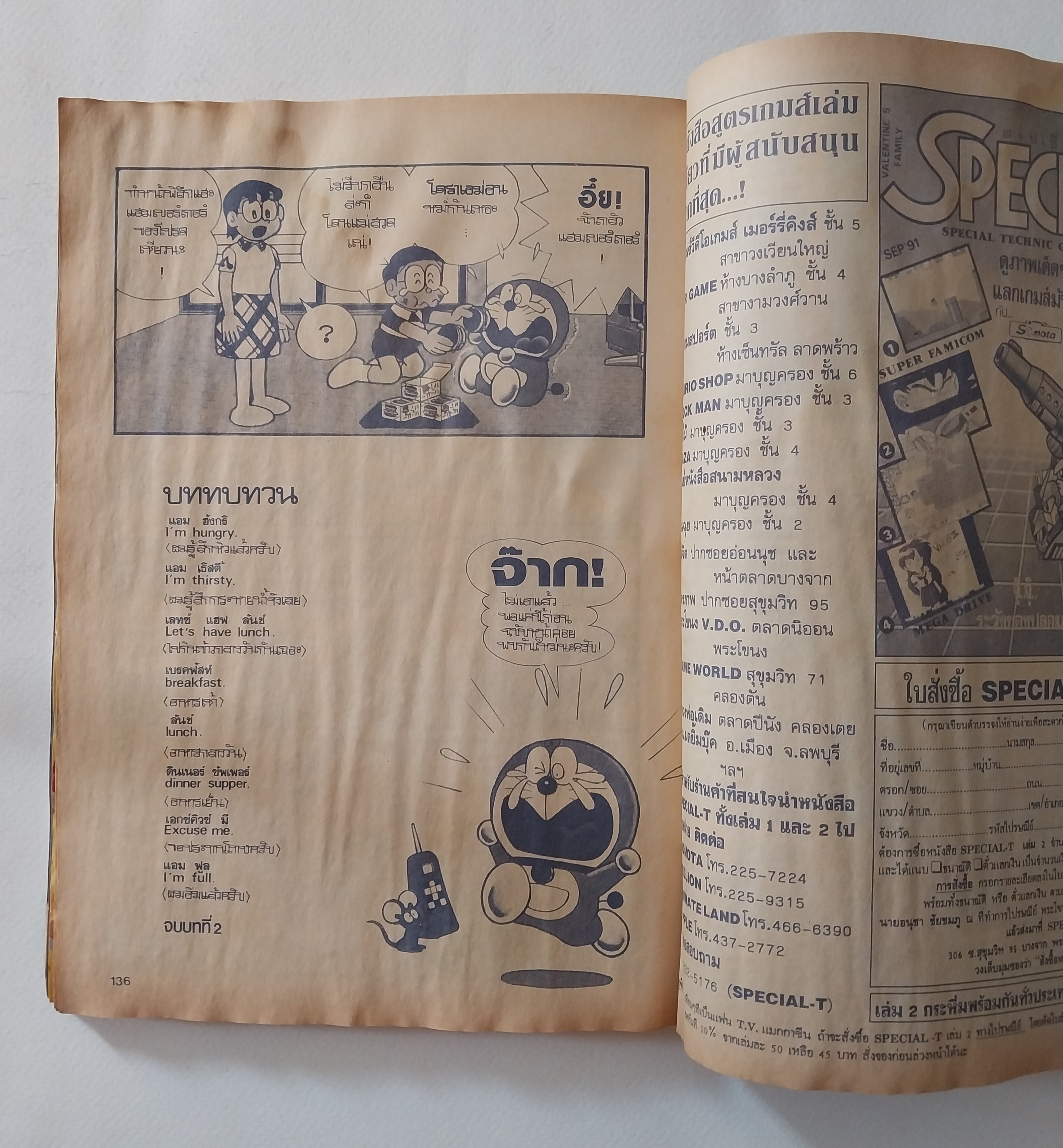 มือสอง มีหลายภาพ, ** มีตำหนิโปรดดูทุกภาพ ,หนังสือทีวีแมกกาซีน อนิเมชั่น Magazine ปีที่ 2 ฉบับที่ 23 Volume 2