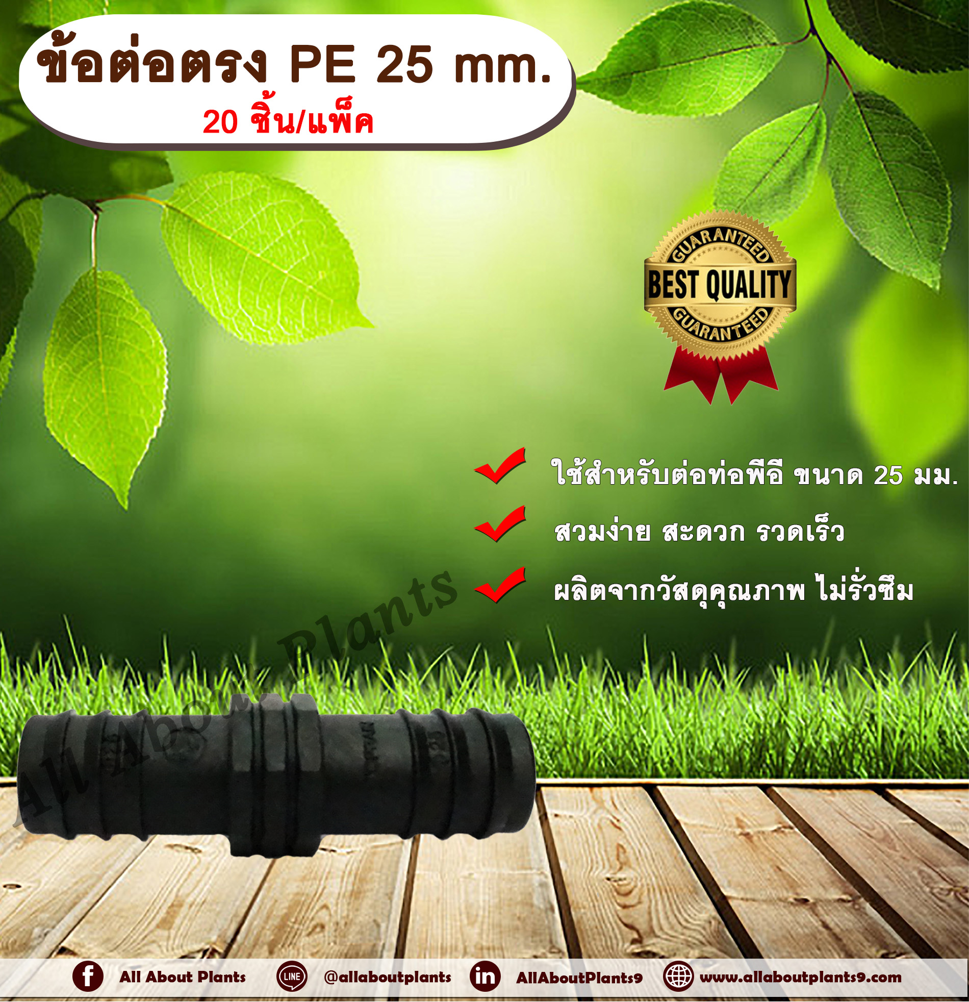 ข้อต่อตรง PE 25 mm. (20ชิ้น/แพ็ค) ข้อต่อท่อพีอี ต่อตรงพีอี ต่อตรง ขนาด 25 มิล ข้อต่อPE ต่อรงPE ข้อต่อท่อPE ข้อต่อสายยาง ชิ้น