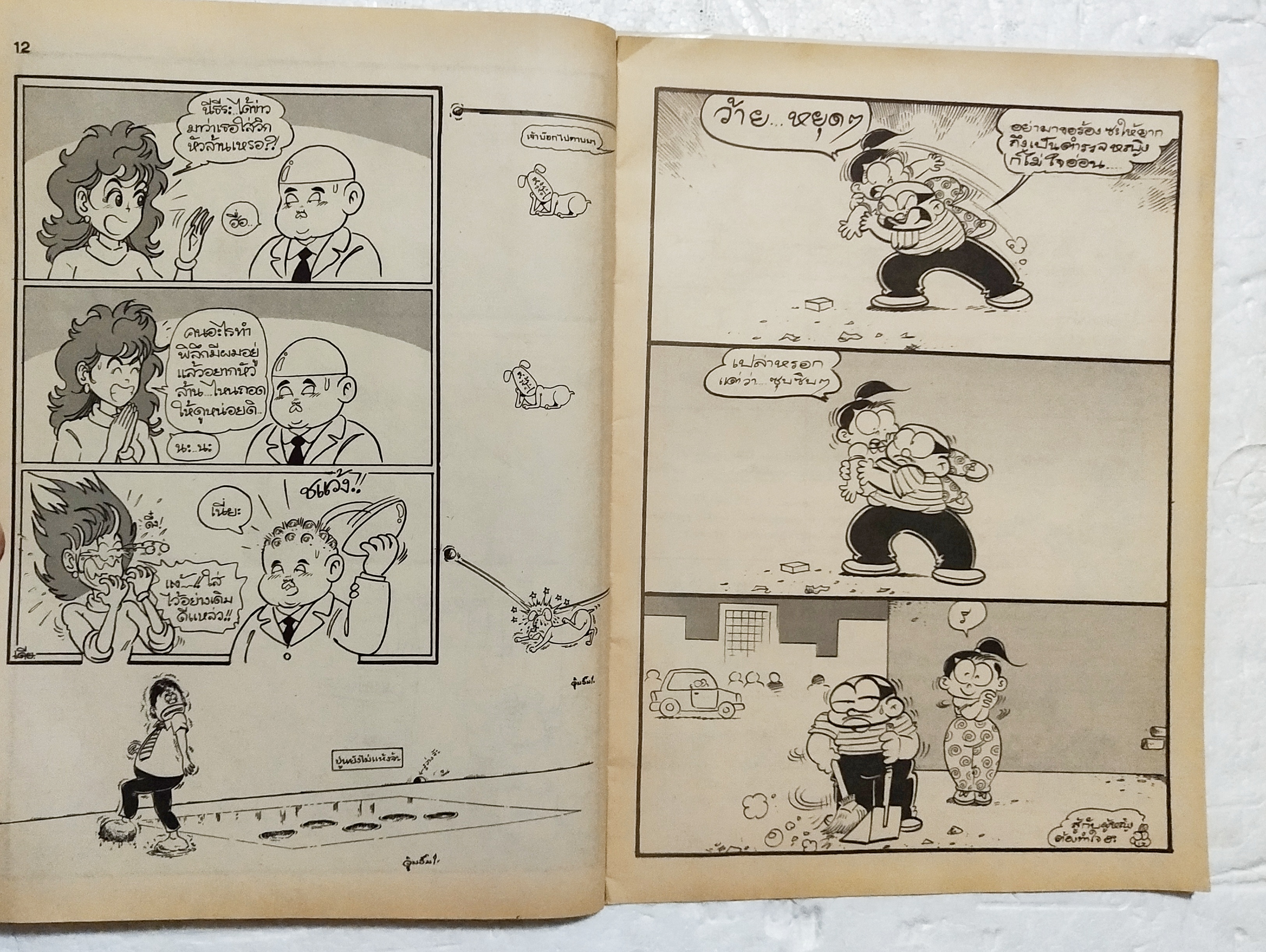 หนังสือการ์ตูนเก่า** ไม่มีปกหน้า ปกหลังหลุดจากสัน ขายหัวเราะ ปีที่ 20 ฉบับที่ 6 ประจำเดือน มีนาคม 2536 ปักหลัง ราคาปก 7 บาท