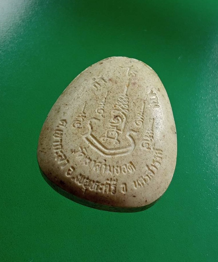 ผ2939 พระปิดตา วัดเขาสามยอด จ.นครสวรรค์ รุ่นกําไรงาม หลวงพ่อฮวด วัดหัวถนนใต้ ปลุกเสก