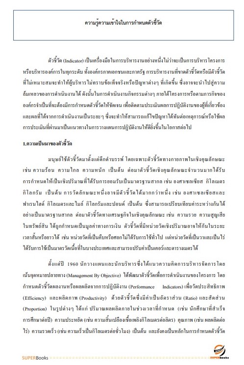 แนวข้อสอบ นักวิเคราะห์นโยบายและแผน สำนักงานปลัดกระทรวงอุตสาหกรรม