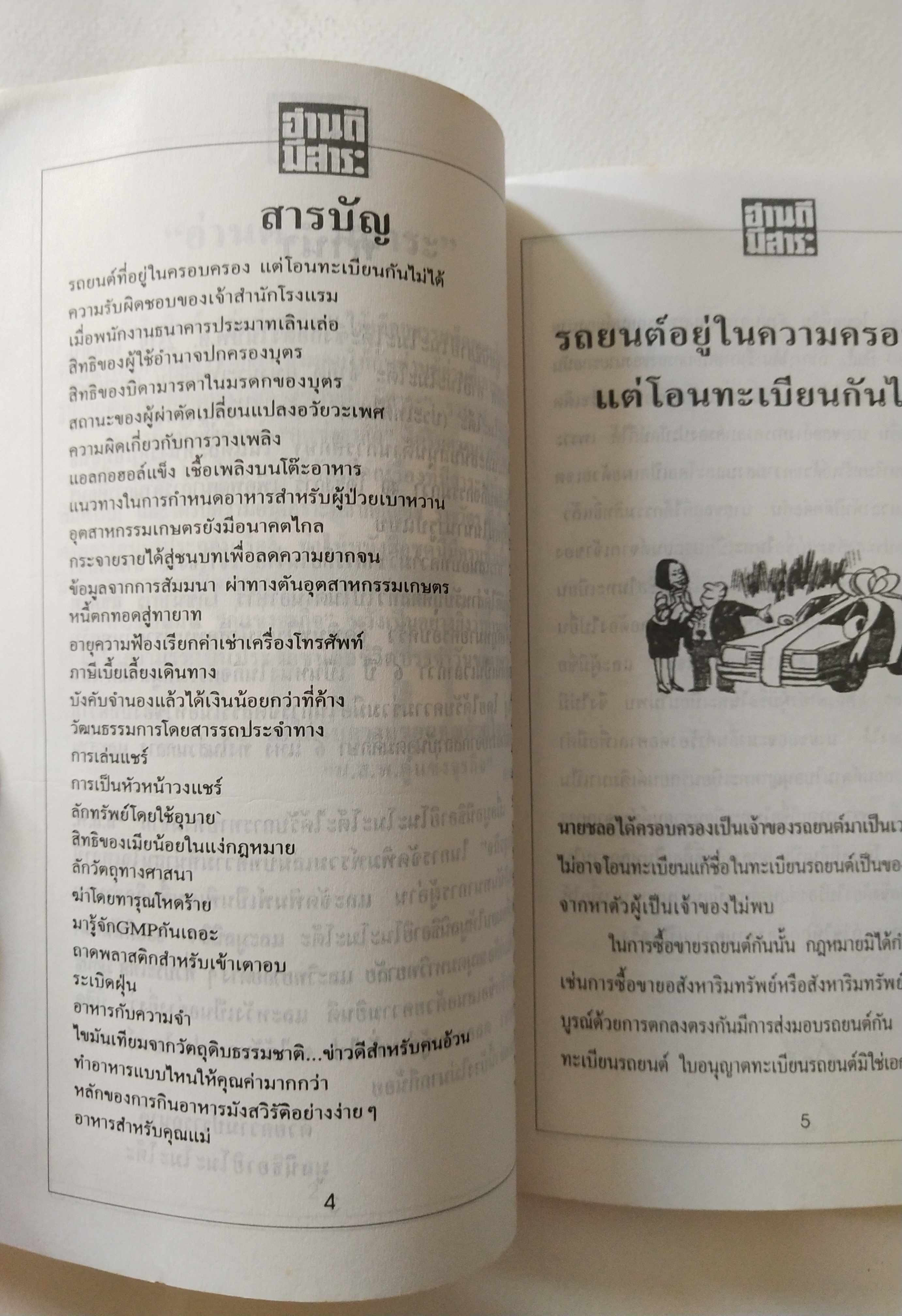 หนังสือ "อ่านดีมีสาระ"อภินันทนาการฟรีพร้อมหนังสือพิมพ์ "คู่แข่งธุรกิจ รายสัปดาห์ เฉพาะฉบับที่ 148 วันที่ 8-14 พ.ย. 36