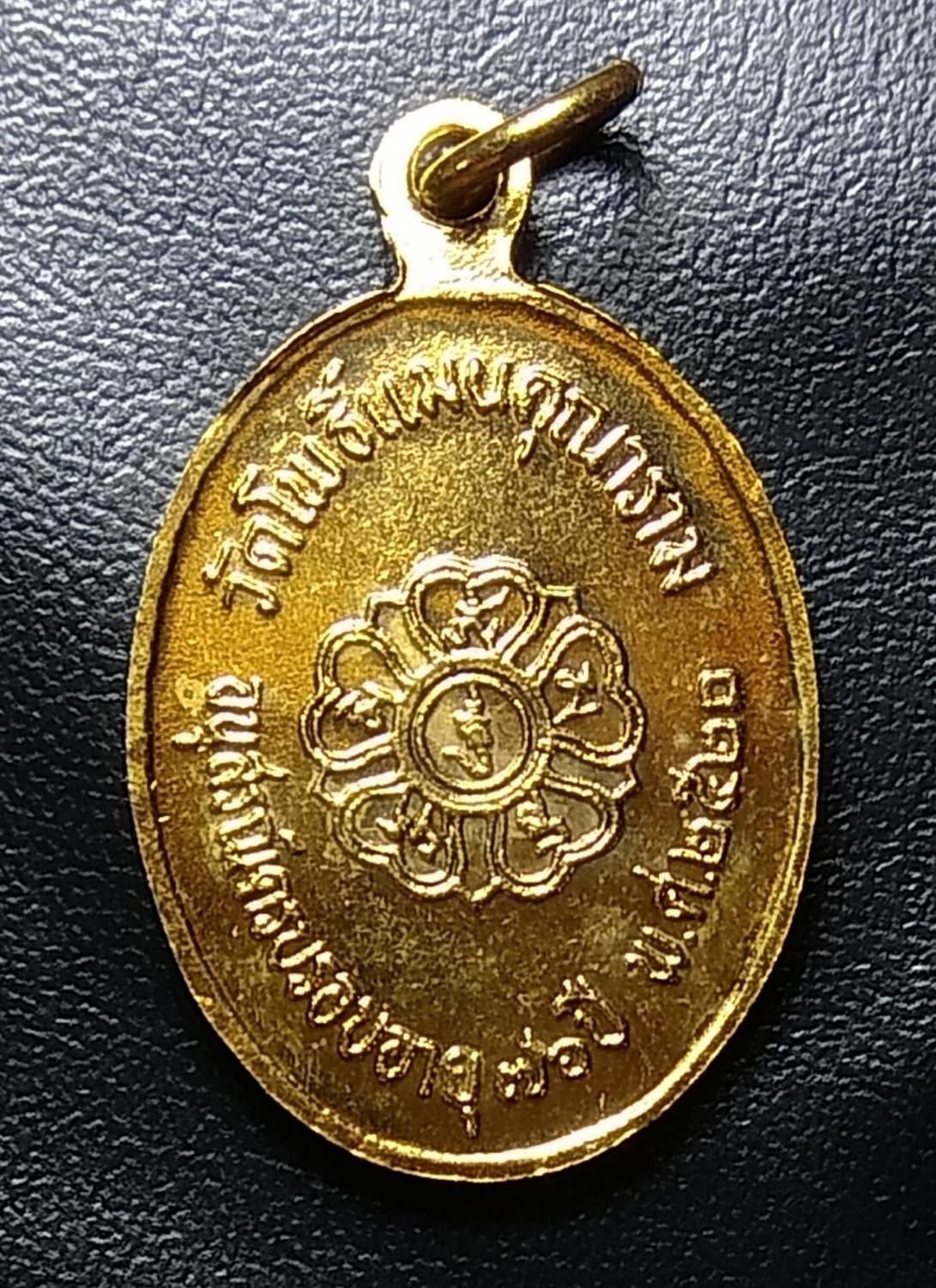 A1069 เหรียญหลวงพ่อโพธิ์แจ้ง วัดโพธิ์แมนคุณาราม กรุงเทพฯ ปี2520