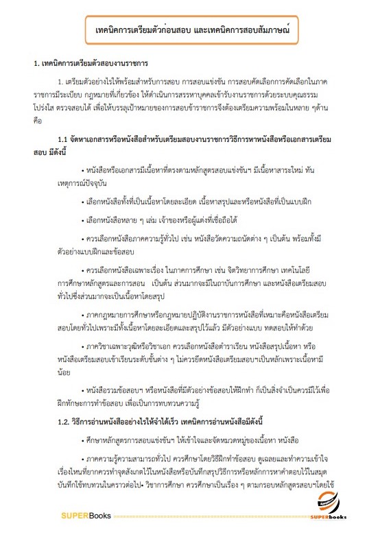 แนวข้อสอบ นักจดหมายเหตุปฏิบัติการ กรมศิลปากร