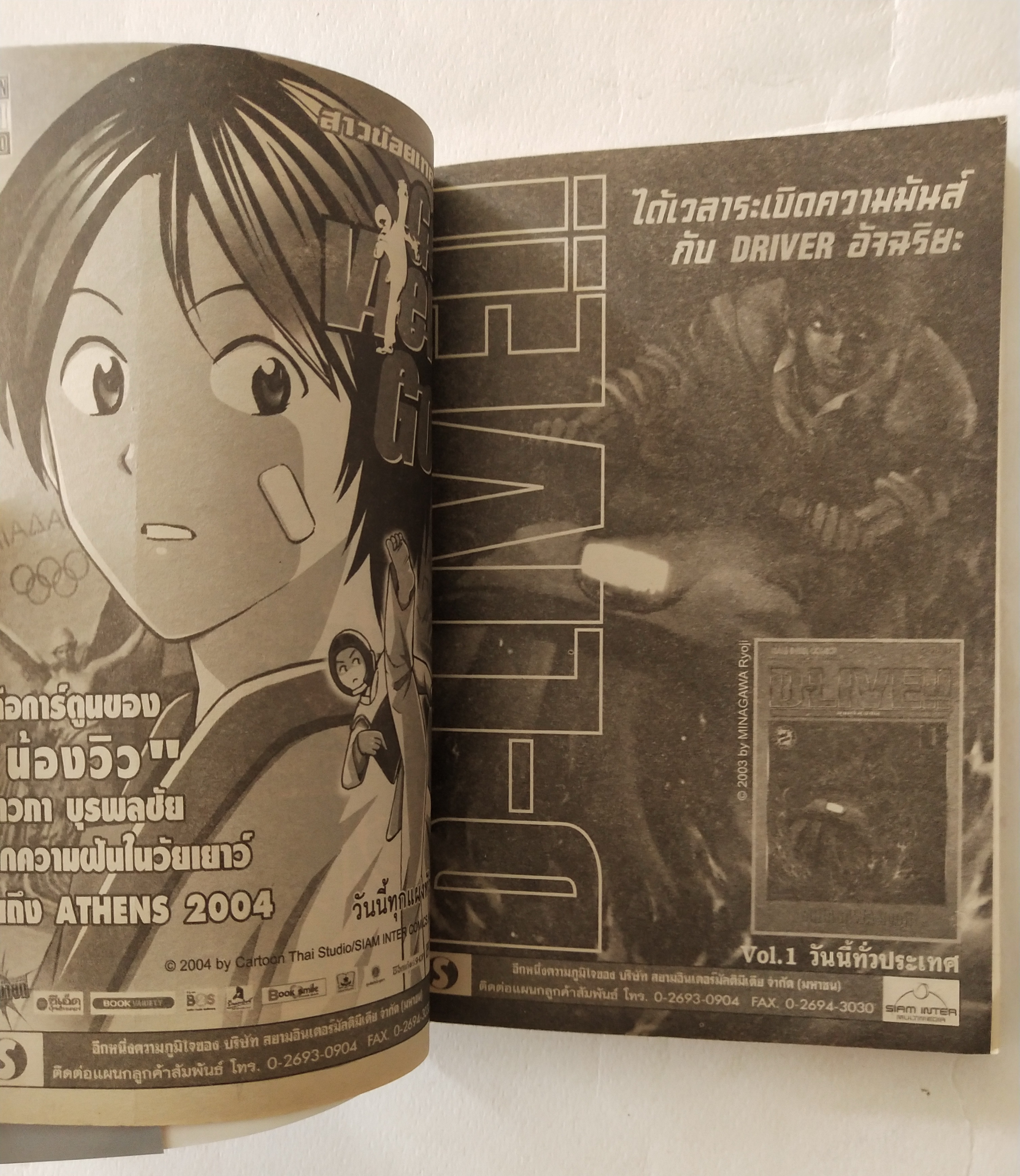 หนังสือการ์ตูนเก่าจาก Siam Inter Comics ไดตะลุยแดนเวทย์มนต์ เล่มที่ 1 ตอน อาจารย์นักสอนผู้กล้า เรื่องโดย ริคุ ซันโจ ภาพโดย โคจิ อินาดะ