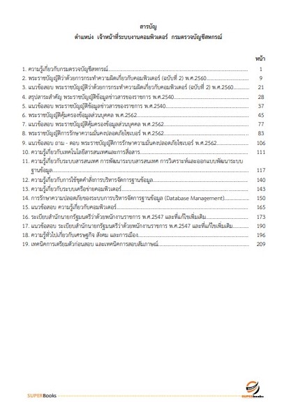 แนวข้อสอบ เจ้าหน้าที่ระบบงานคอมพิวเตอร์ กรมตรวจบัญชีสหกรณ์