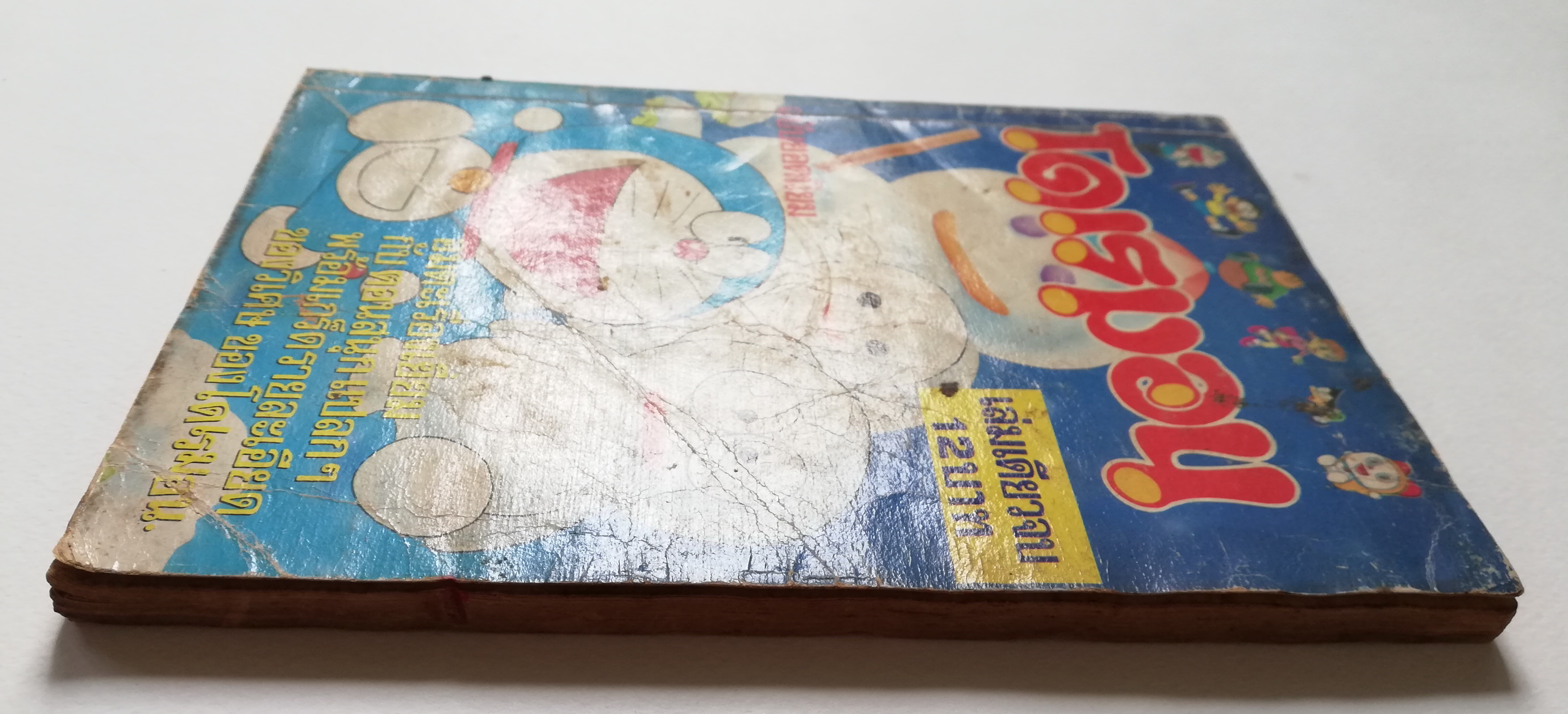 หนังสือการ์ตูนเก่า***มีตำหนิตามภาพ โดราเอม่อน ฉบับยอดนิยม จบในเล่ม Doraemon สำนักพิมพ์สามดาว,การ์ตูนอมตะเรื่องเยี่ยมกับตอนสนุกแปลกๆพร้อมเกร็ดรายละเอียดของวิเศษ ของโดเรม่อน