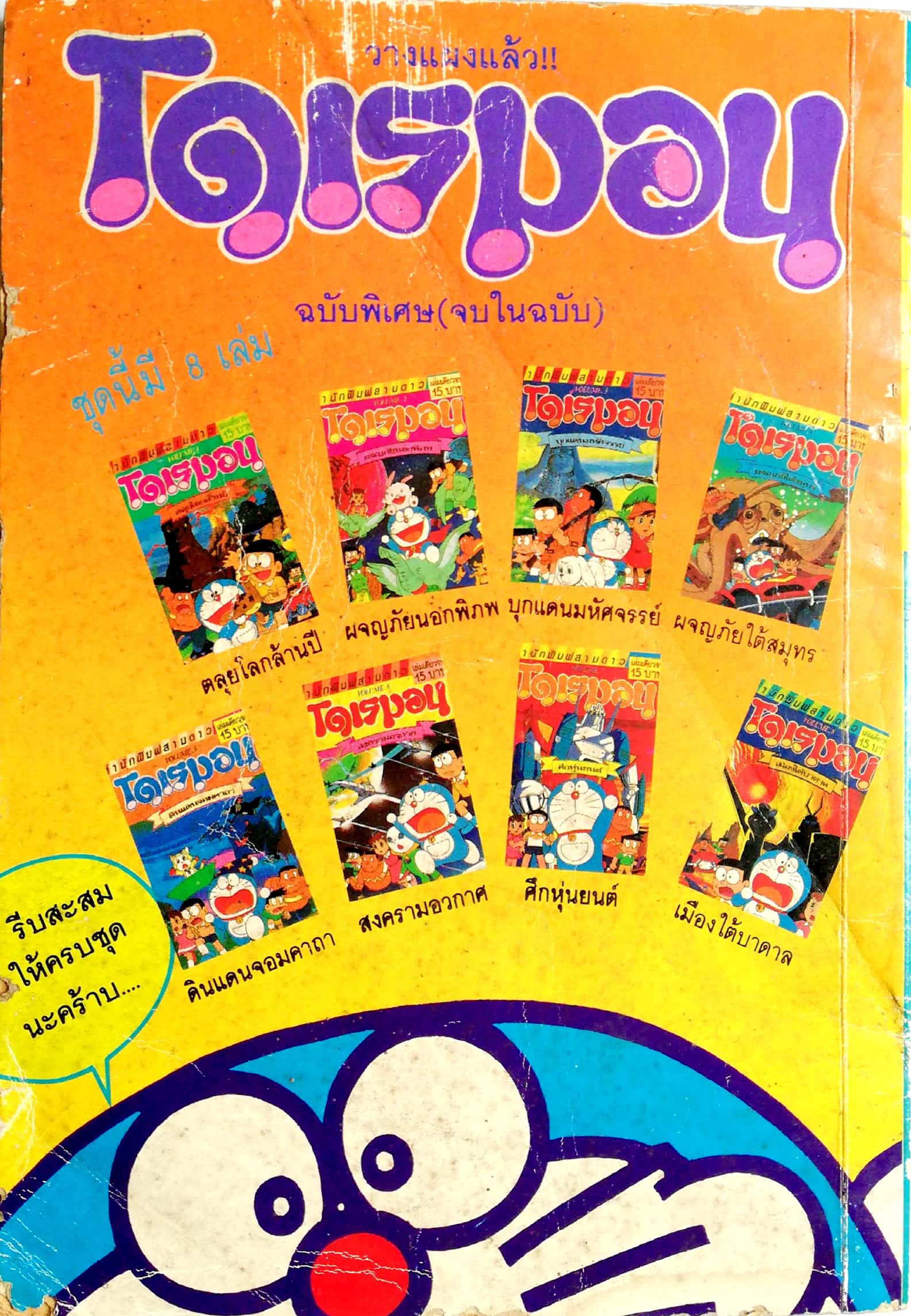 หนังสือการ์ตูนเก่่า **มีตำหนิตามภาพ 'โดราเอม่อน' จากสำนักพิมพ์สามดาว เล่มเดียวจบ