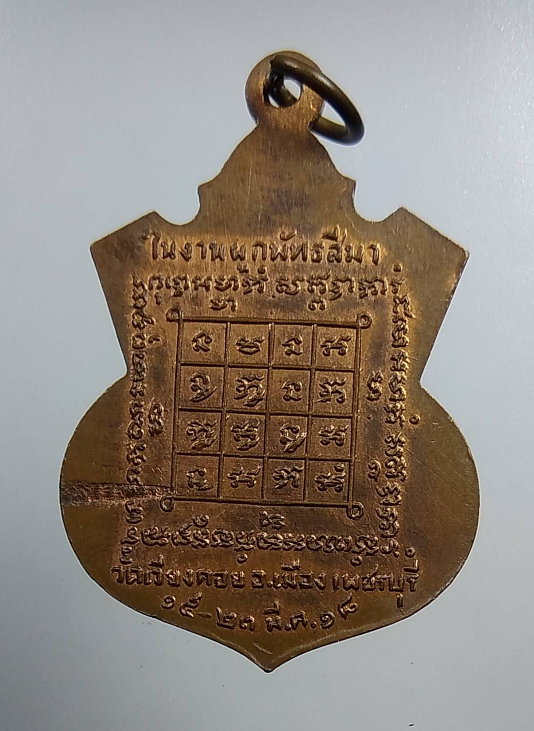 A1520 หลวงพ่อดำ วัดเวียงคอย จ.เพชรบุรี ปี2518