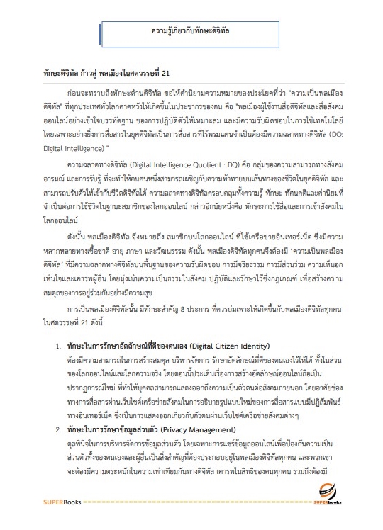 แนวข้อสอบ นักจัดการงานทั่วไป กรมประชาสัมพันธ์