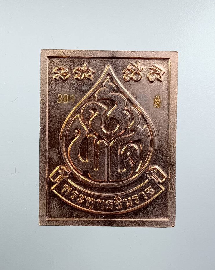 ก904 เหรียญพระพุทธชินราช ที่ระลึกงานวิสาขบูชามหามงคล ปี2551