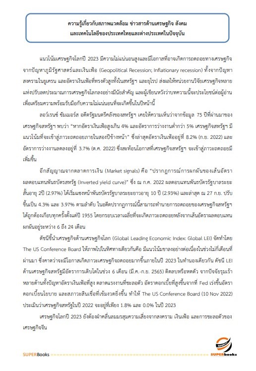 แนวข้อสอบ นักวิชาการสรรพากรปฏิบัติการ กรมสรรพากร อัพเดทล่าสุด