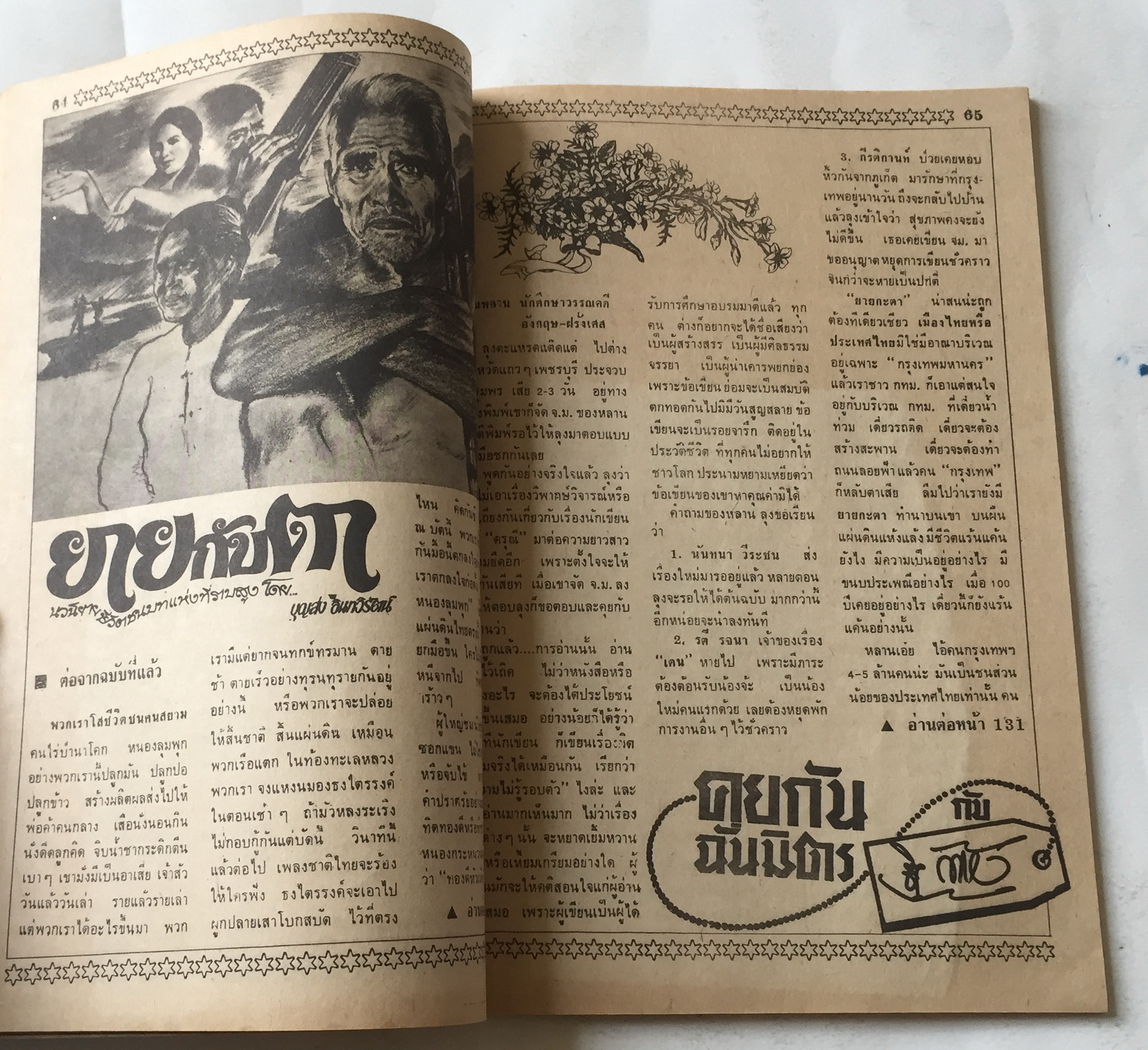 หนังสือภาพดาราเก่า ดรุณี รายสัปดาห์ LADY วันศุกร์ที่2 พ.ย 22 ราคาปก 9 บาทปก สุพรรณษา เนื่องภิรมย์