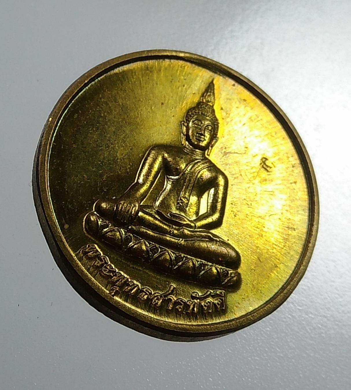 A1962 เหรียญพระพุทธสารพัดดี วัดวิจิตรรังสิตาราม(ห้วยซุง ) จ.ชัยนาท