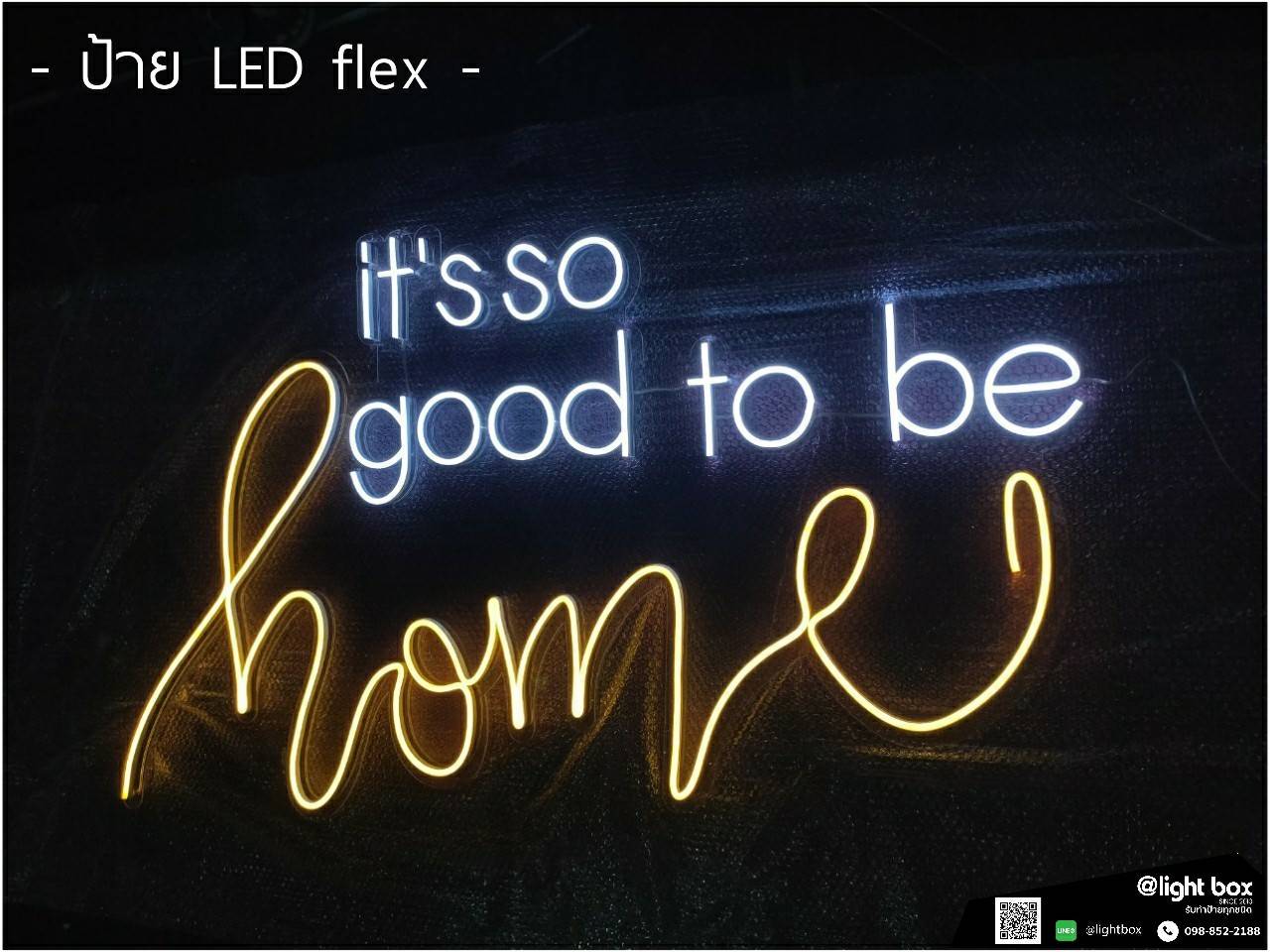 ป้ายไฟนีออนดัด - it's so good to be home