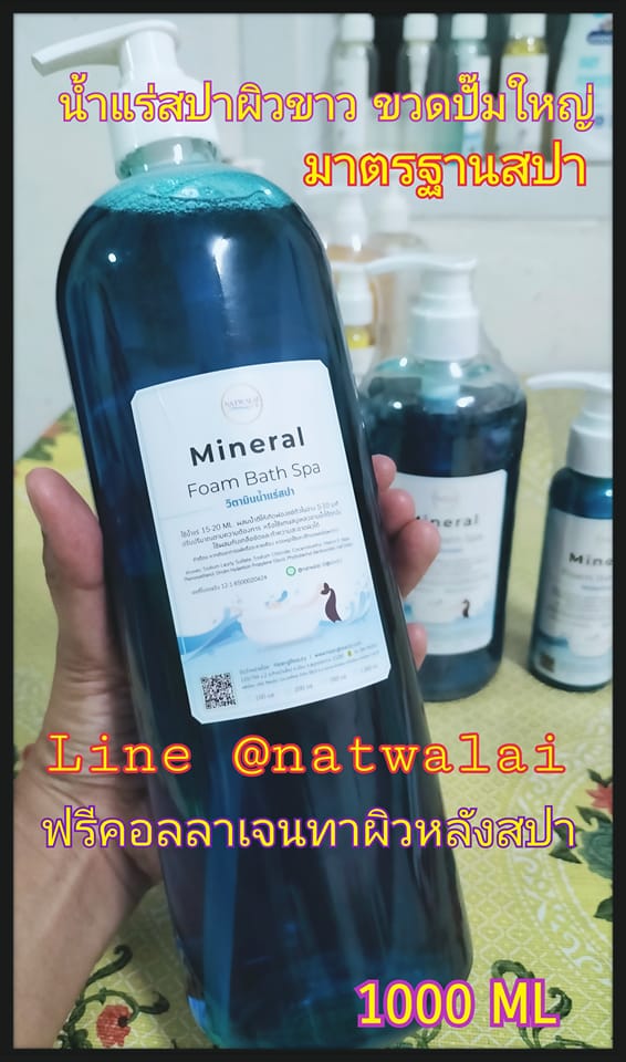 ชุดใหญ่วิตามินน้ำแร่ และ วิตามินน้ำนม สปา ขนาด 1000ml. อย่างละ 1 ขวด