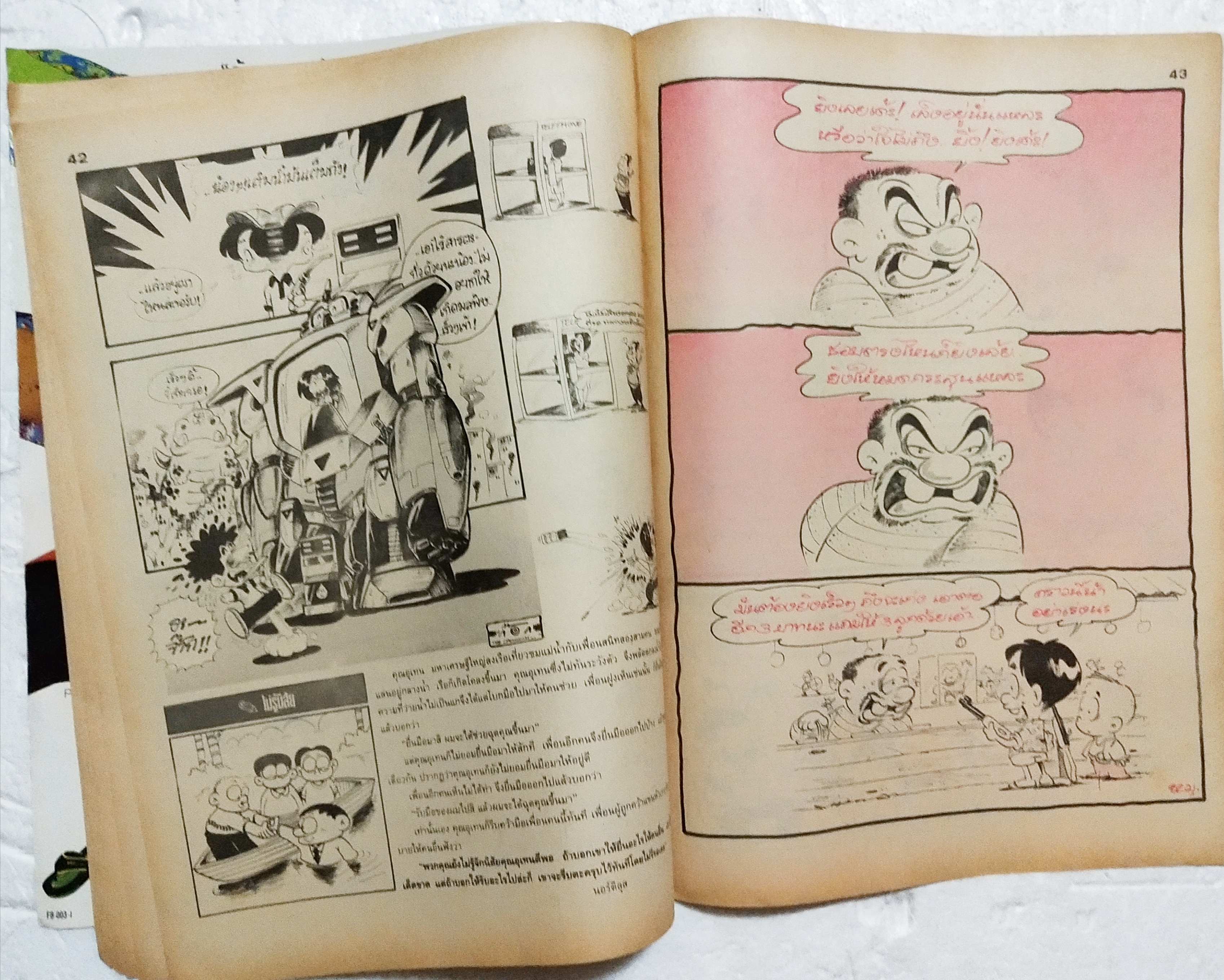 หนังสือการ์ตูนเก่า ขายหัวเราะ ปีที่ 18 ฉบับที่ 20 ประจำเดือน ตุลาคม 2534 ปักหลัง ราคาปก 7 บาท