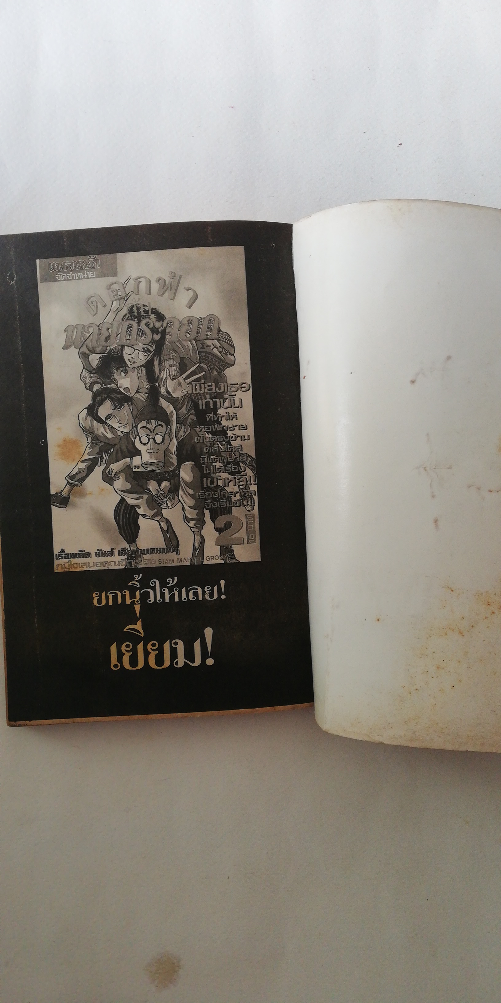 หนังสือการ์ตูนเก่ามีตำหนิตามภาพ อุลตร้าแมน G พร้อมภาพสีในเล่ม แนวหน้าจัดจำหน่าย จบในเล่ม มันไม่ใช่เรื่องธรรมดา เมื่อยอดมนุษย์ตัวนี้ ดังข้ามทวีป เราเก็บเนื้อหาสาระอย่างละเอียด พร้อมภาพสี 32 หน้า เพื่อให้สมกับเรื่องดี อีกเรื่องที่เรากล้านำเสนอ สยาม Marvel ก