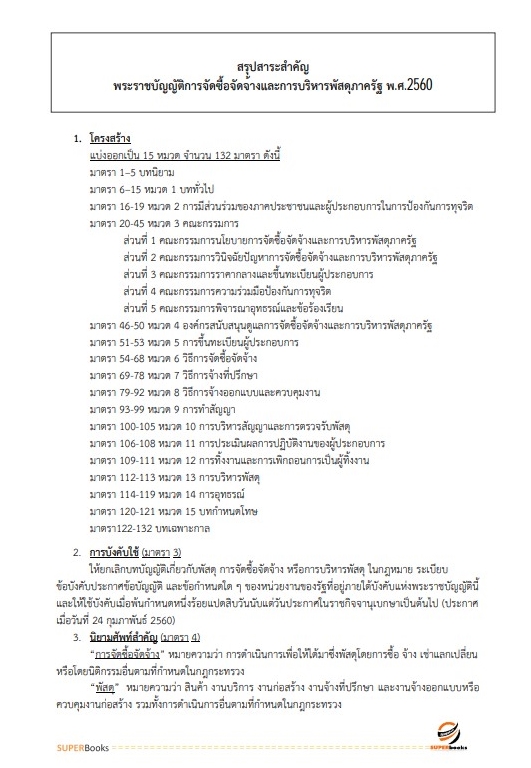 แนวข้อสอบ พนักงานพัสดุ การเคหะแห่งชาติ