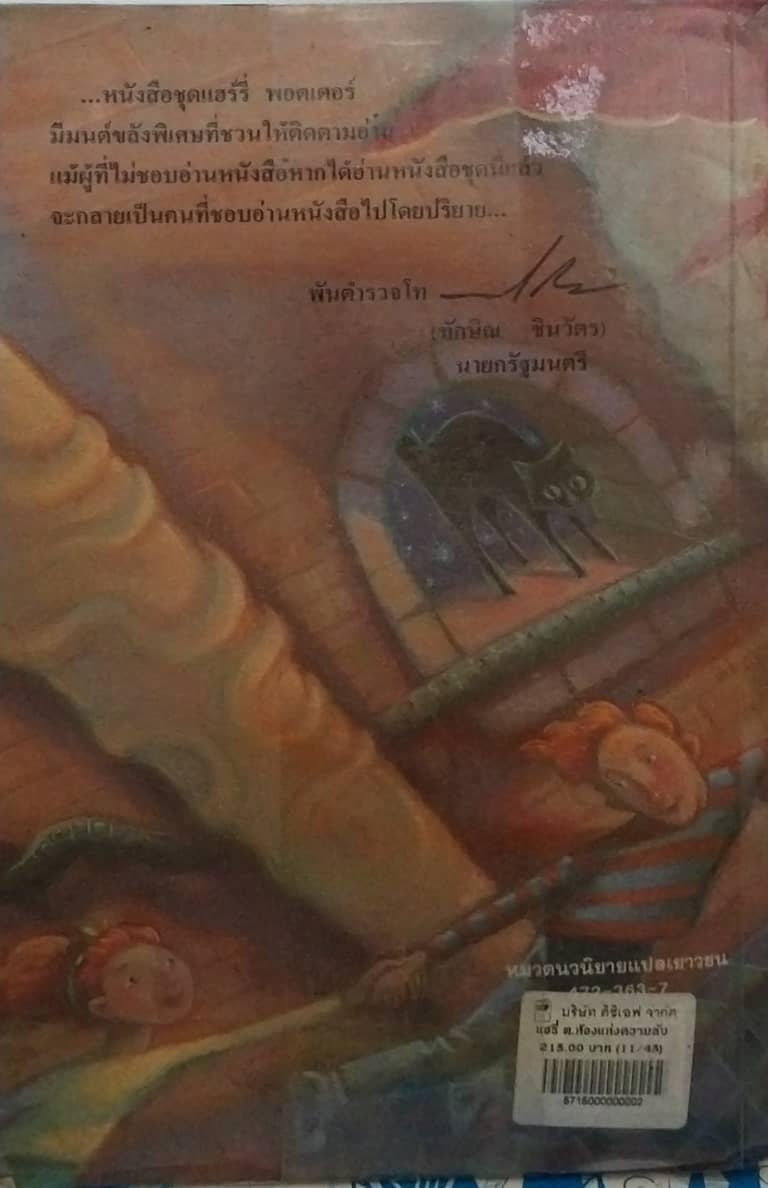 มีหลายภาพ,หนังสือหนังสือมีตำหนิโปรดดูทุกภาพ Harry Potter ฉบับภาษาไทยตอน ห้องแห่งความลับโดย J K Rowling