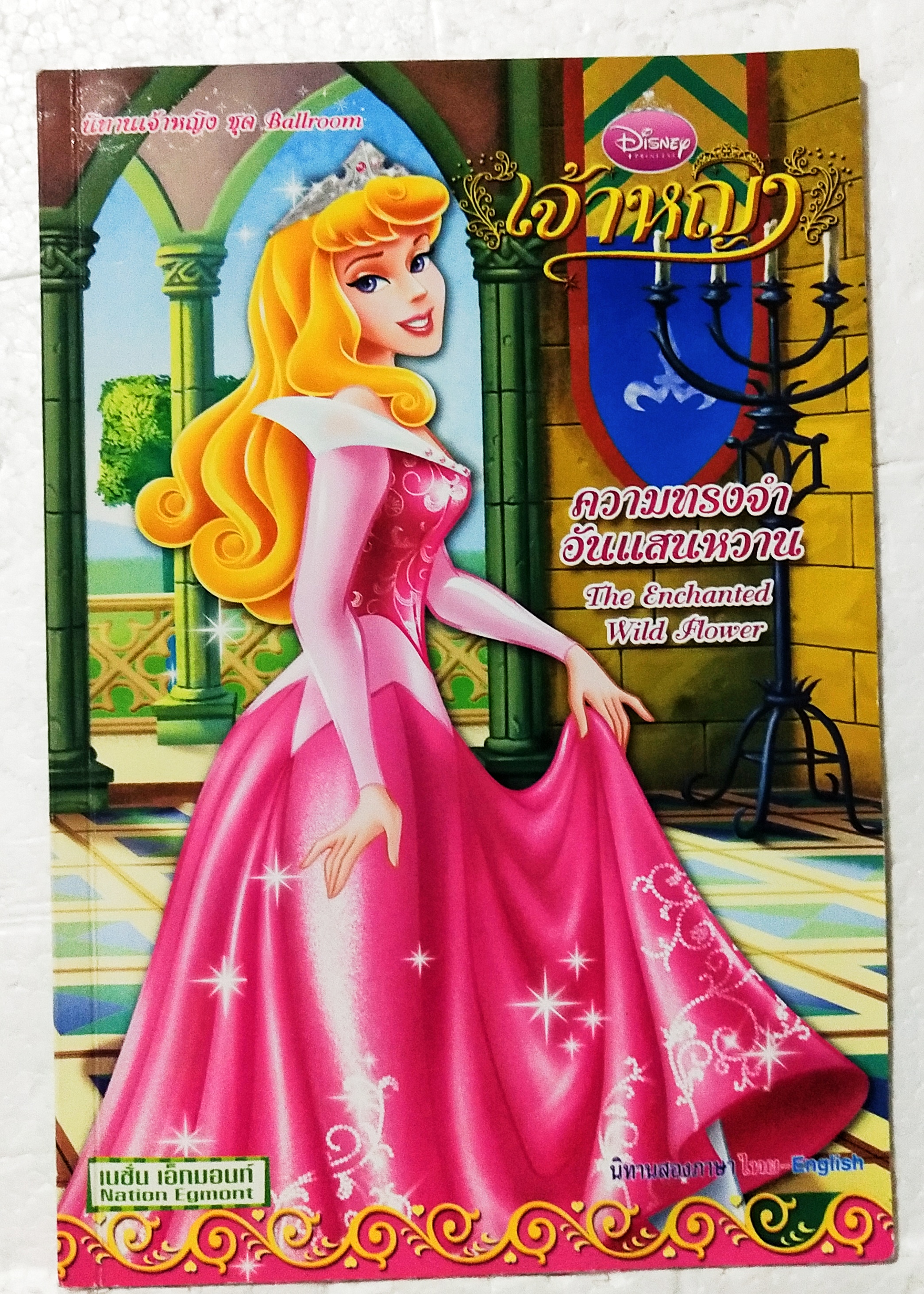 เซตหนังสือนิทานสองภาษาไทยอังกฤษเจ้าหญิงดิสนีย์นิทานอ่าน 3 เล่ม ฟังพร้อมซีดี 2 แผ่น ของเก่ามือสองตามภาพ ประกอบด้วย: 1. เจ้าหญิงออโรร่าหรือเจ้าหญิงนิทรา 2. เจ้าหญิงเงือกน้อยแอเรียล 3. เจ้าหญิง Belle จากโฉมงามกับเจ้าชายอสูร Beauty and the Beast