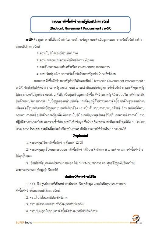 แนวข้อสอบ เจ้าหน้าที่เทคนิค (ด้านพัสดุ) (ปวส.) กรมท่าอากาศยาน