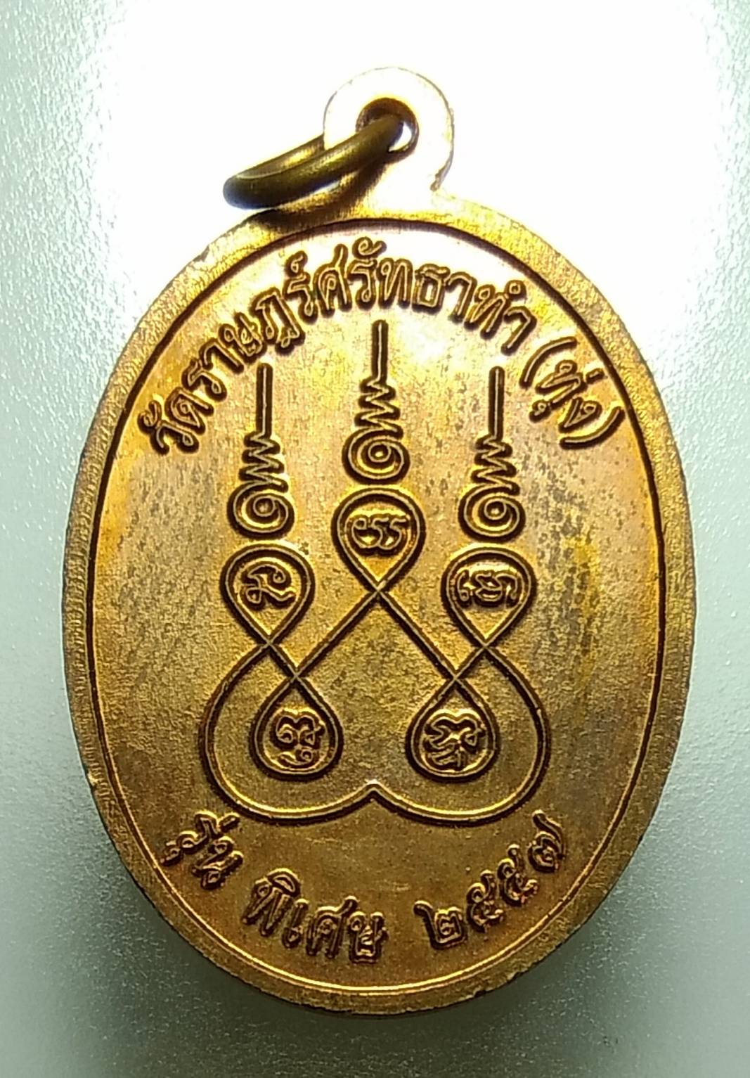 A992 หลวงพ่อเลียบ วัดทุ่ง จ.ลพบุรี ปี2557