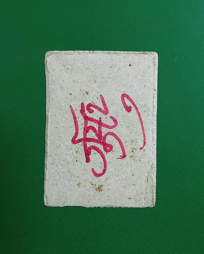 ผ3005 เทพภมรจำแลง หลังจารหมึก ไม่ทราบที่