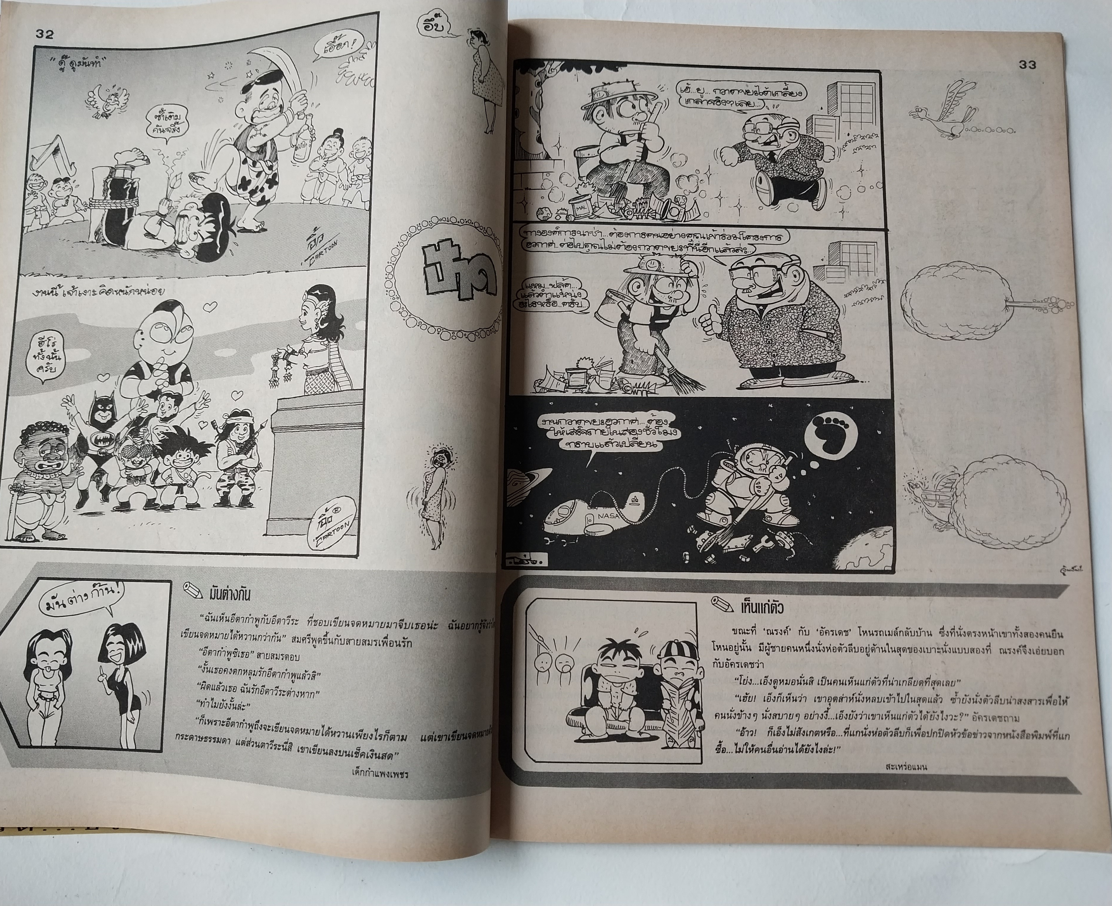 หนังสือการ์ตูนไทย** มีตำหนิ ตามภาพ "ขายหัวเราะ" รายสัปดาห์ ปีที่ 20 ฉบับที่ 8 ปักษ์หลัง เมษายน 2536 ราคาปก 7 บาท