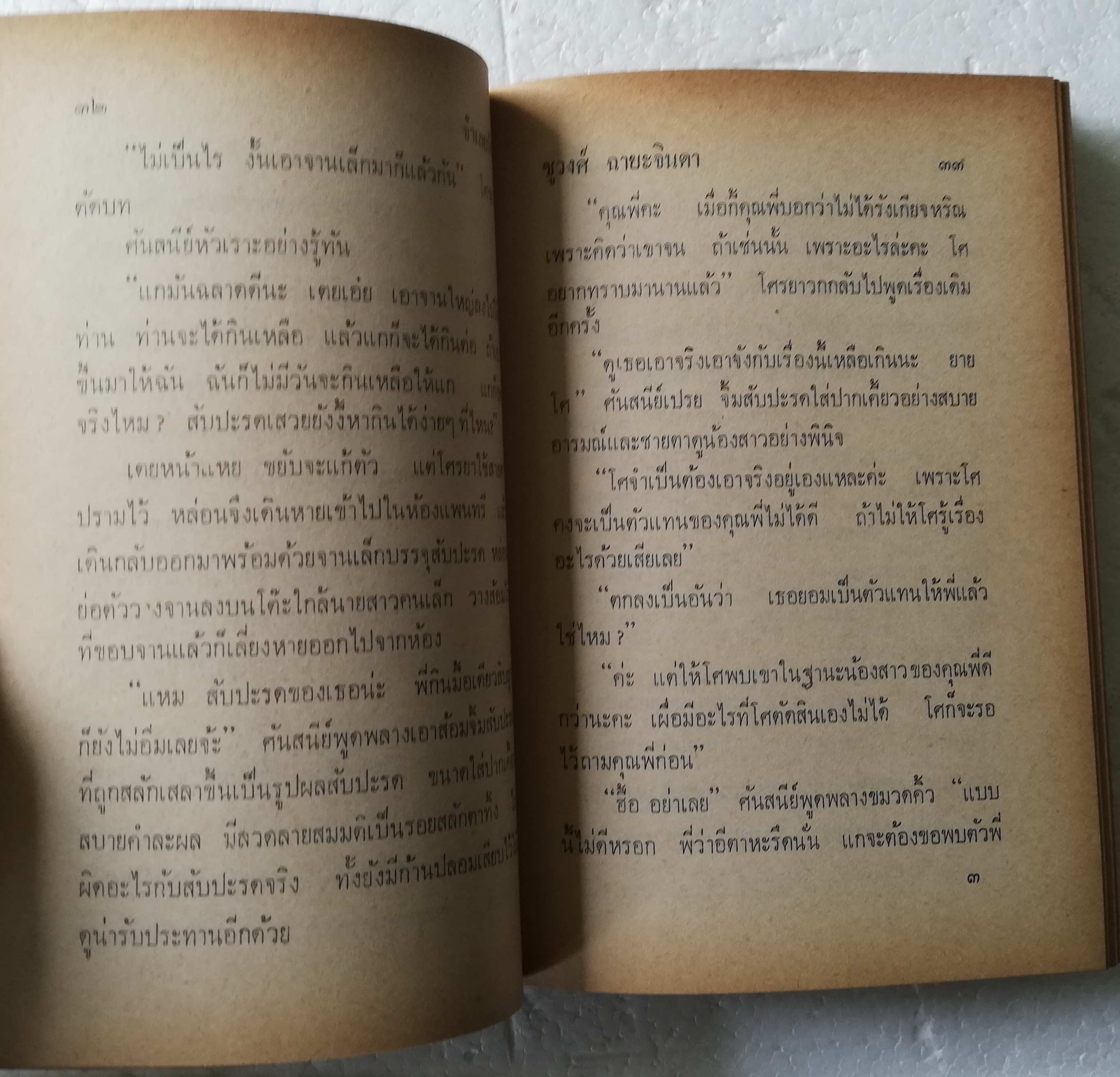 หนังสือนิยายเก่า ปกแข็ง **ปกมีตำหนิตามภาพ-สภาพดี "จำเลยรัก" 2 เล่มจบ โดย ชูวงศ์ ฉายะจินดา พิมพ์ครั้งที่ 3 พศ 2517