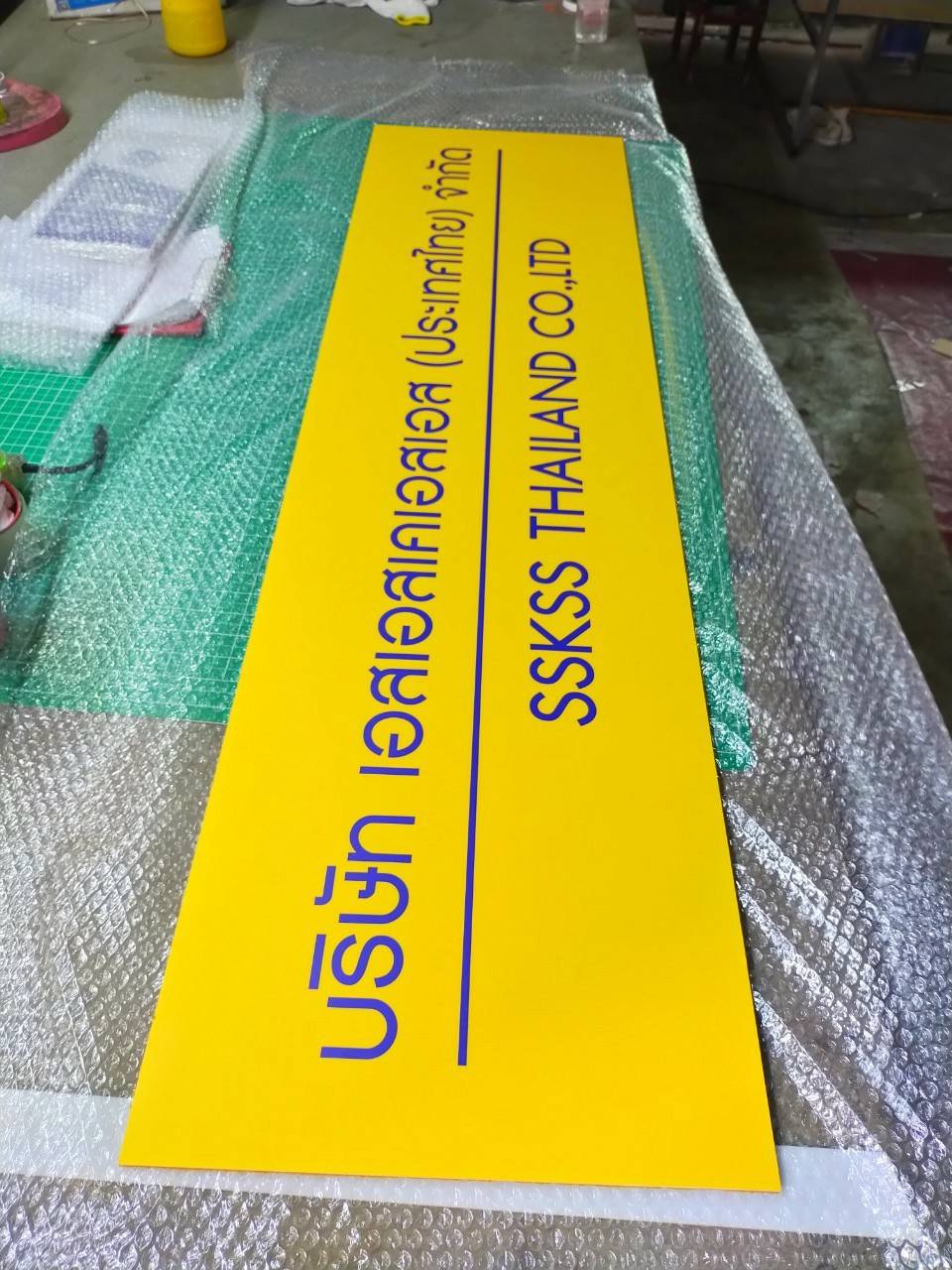 งานป้ายติดสติกเกอร์ - บริษัทเอสเอสเคเอสเอส (ประเทศไทย) จำกัด