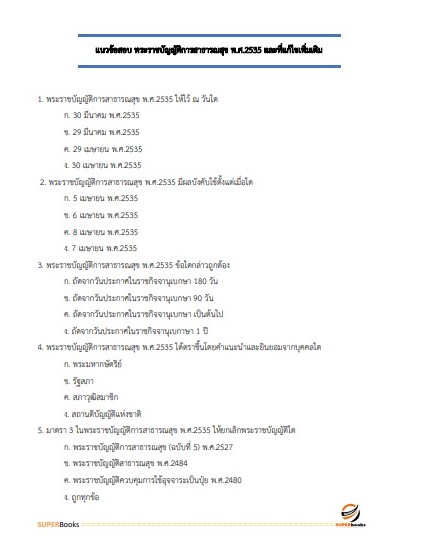 แนวข้อสอบ เจ้าพนักงานเครื่องคอมพิวเตอร์ โรงพยาบาลอุดรธานี