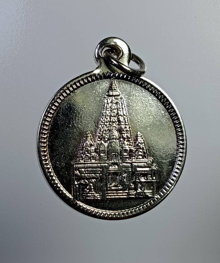 A7288 เหรียญพระพุทธเจ้า หลังเจดีย์พุทธคยา ประเทศอินเดีย