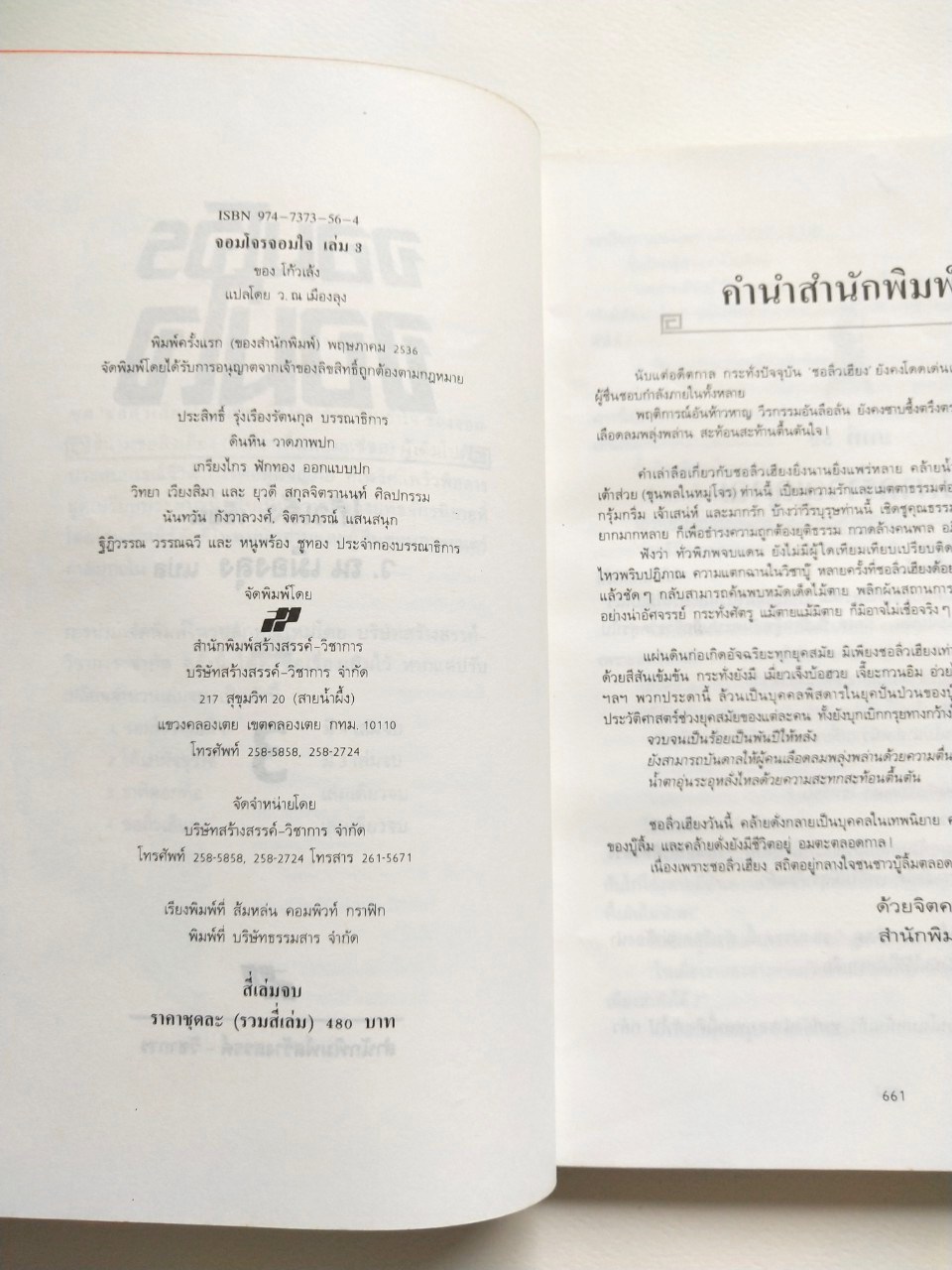 หนังสือนิยายเก่า ***มีตำหนิ ตามภาพ ''จอมโจร จอมใจ เล่ม3" โดย โกวเล้ง แปลโดย ว.ณ เมืองลุง,ภายหน้า ผู้คนย่อมรู้จักสำนึก พลังฝีมือหาใช่คลี่คลายทุกสิ่งทุกอย่างในแผ่นดิน และไม่มีผู้ใดในโลกนี้ จะมีอิทธิอำนาจไปชิงชีวิตผู้อื่นใด้!!!